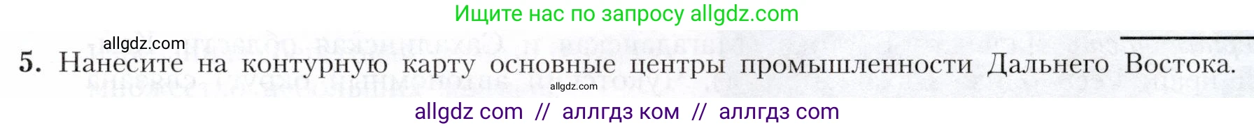 География, 9 класс Учебник, авторы: Алексеев Александр Иванович, Николина Вера Викторовна, Липкина Елена Карловна, Болысов Сергей Иванович, Кузнецова Галина Юрьевна, издательство Просвещение, Москва, 2023, жёлтого цвета, страница 211, номер 5, Условие