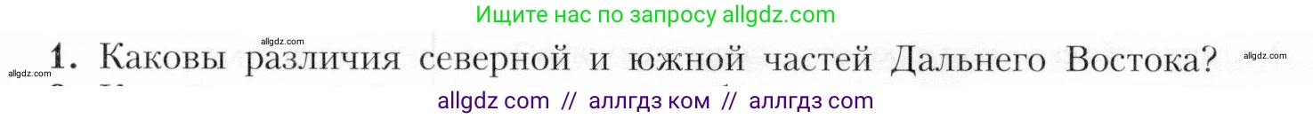 География, 9 класс Учебник, авторы: Алексеев Александр Иванович, Николина Вера Викторовна, Липкина Елена Карловна, Болысов Сергей Иванович, Кузнецова Галина Юрьевна, издательство Просвещение, Москва, 2023, жёлтого цвета, страница 215, номер 1, Условие