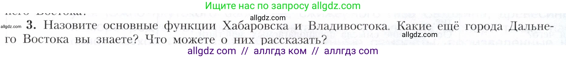 География, 9 класс Учебник, авторы: Алексеев Александр Иванович, Николина Вера Викторовна, Липкина Елена Карловна, Болысов Сергей Иванович, Кузнецова Галина Юрьевна, издательство Просвещение, Москва, 2023, жёлтого цвета, страница 215, номер 3, Условие