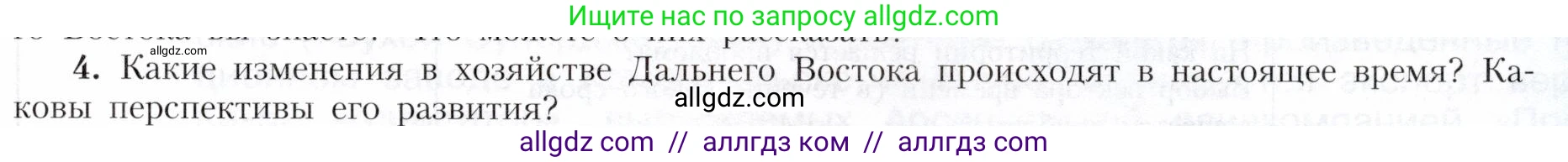 География, 9 класс Учебник, авторы: Алексеев Александр Иванович, Николина Вера Викторовна, Липкина Елена Карловна, Болысов Сергей Иванович, Кузнецова Галина Юрьевна, издательство Просвещение, Москва, 2023, жёлтого цвета, страница 215, номер 4, Условие