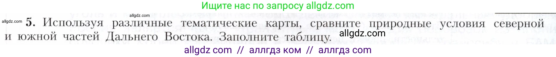 География, 9 класс Учебник, авторы: Алексеев Александр Иванович, Николина Вера Викторовна, Липкина Елена Карловна, Болысов Сергей Иванович, Кузнецова Галина Юрьевна, издательство Просвещение, Москва, 2023, жёлтого цвета, страница 215, номер 5, Условие