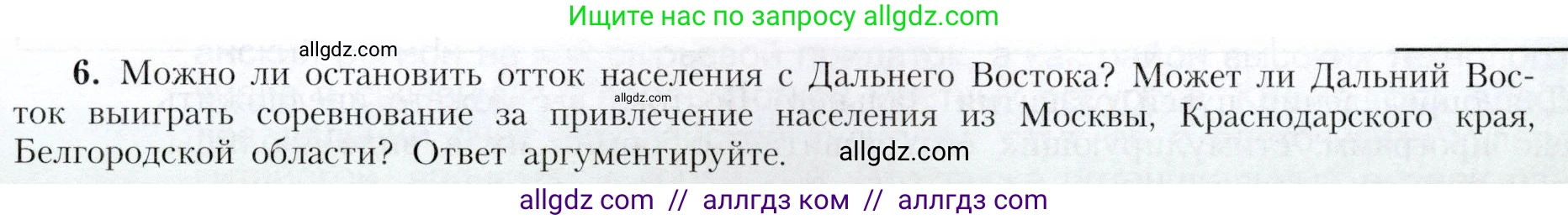 География, 9 класс Учебник, авторы: Алексеев Александр Иванович, Николина Вера Викторовна, Липкина Елена Карловна, Болысов Сергей Иванович, Кузнецова Галина Юрьевна, издательство Просвещение, Москва, 2023, жёлтого цвета, страница 215, номер 6, Условие