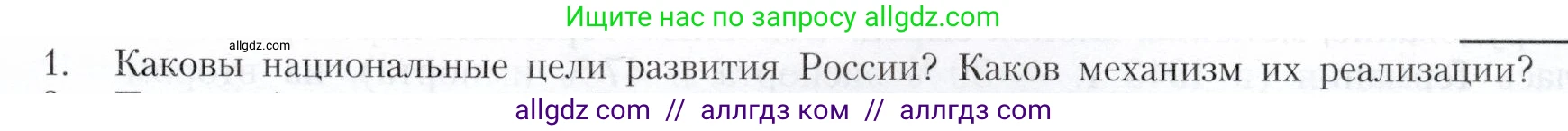 География, 9 класс Учебник, авторы: Алексеев Александр Иванович, Николина Вера Викторовна, Липкина Елена Карловна, Болысов Сергей Иванович, Кузнецова Галина Юрьевна, издательство Просвещение, Москва, 2023, жёлтого цвета, страница 219, номер 1, Условие