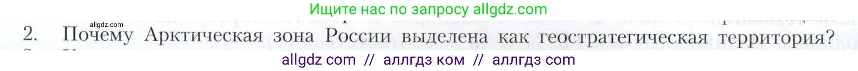 География, 9 класс Учебник, авторы: Алексеев Александр Иванович, Николина Вера Викторовна, Липкина Елена Карловна, Болысов Сергей Иванович, Кузнецова Галина Юрьевна, издательство Просвещение, Москва, 2023, жёлтого цвета, страница 219, номер 2, Условие