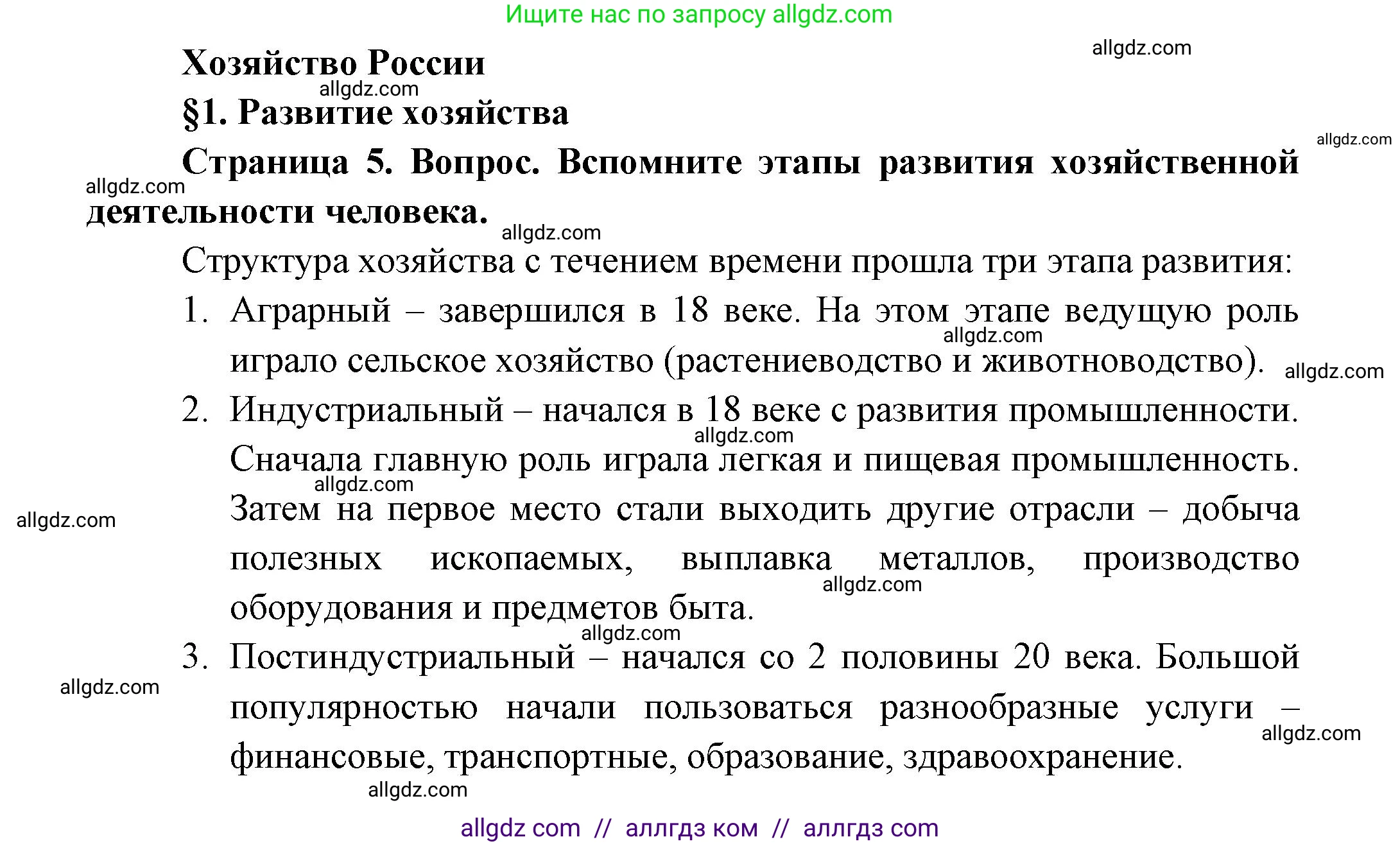 География, 9 класс Учебник, авторы: Алексеев Александр Иванович, Николина Вера Викторовна, Липкина Елена Карловна, Болысов Сергей Иванович, Кузнецова Галина Юрьевна, издательство Просвещение, Москва, 2023, жёлтого цвета, страница 5, Решение