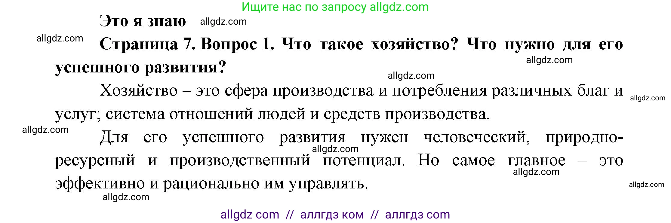 География, 9 класс Учебник, авторы: Алексеев Александр Иванович, Николина Вера Викторовна, Липкина Елена Карловна, Болысов Сергей Иванович, Кузнецова Галина Юрьевна, издательство Просвещение, Москва, 2023, жёлтого цвета, страница 7, номер 1, Решение