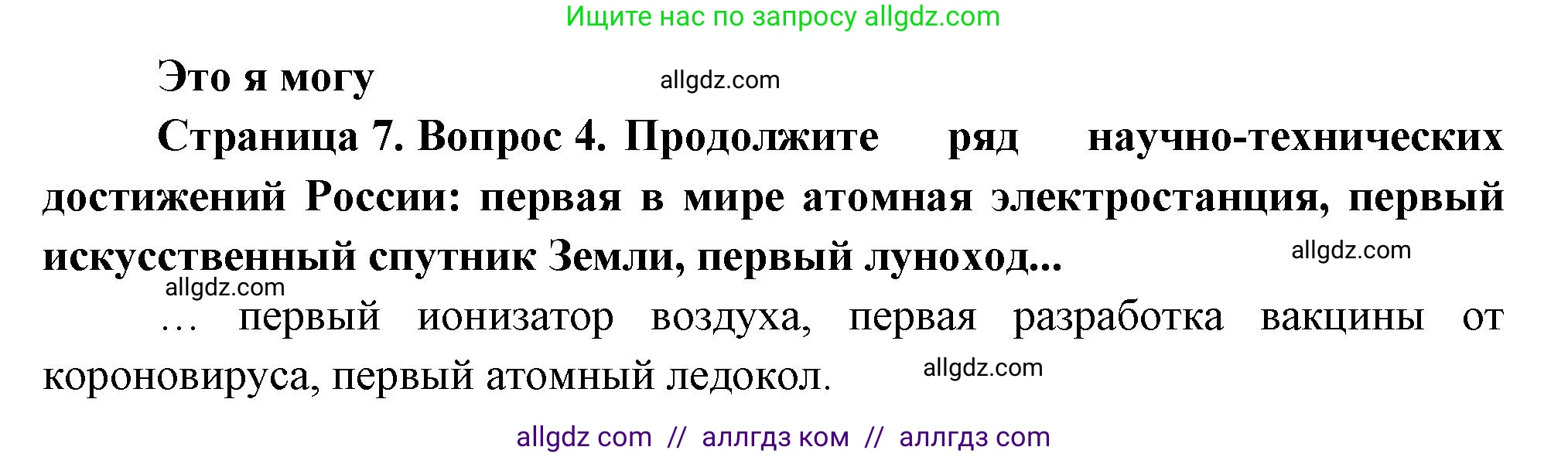 География, 9 класс Учебник, авторы: Алексеев Александр Иванович, Николина Вера Викторовна, Липкина Елена Карловна, Болысов Сергей Иванович, Кузнецова Галина Юрьевна, издательство Просвещение, Москва, 2023, жёлтого цвета, страница 7, номер 4, Решение