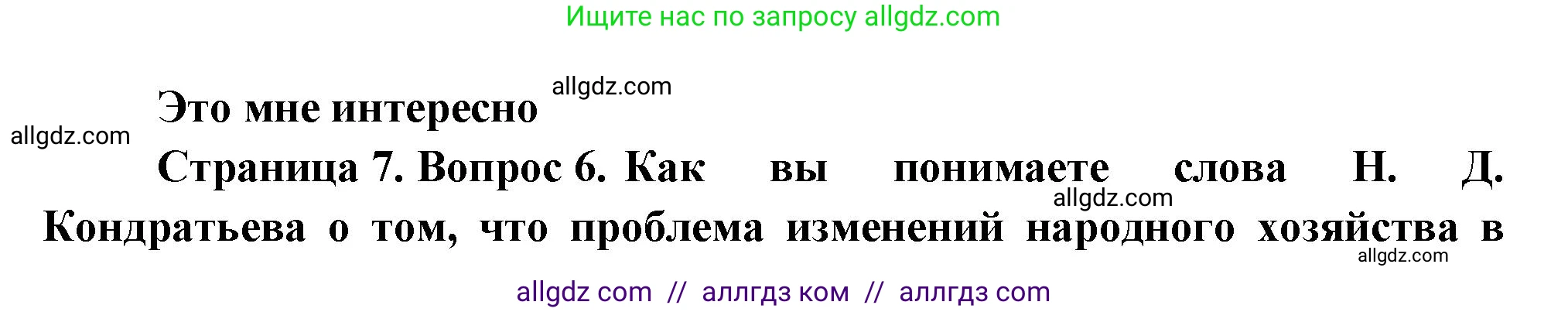 География, 9 класс Учебник, авторы: Алексеев Александр Иванович, Николина Вера Викторовна, Липкина Елена Карловна, Болысов Сергей Иванович, Кузнецова Галина Юрьевна, издательство Просвещение, Москва, 2023, жёлтого цвета, страница 7, номер 6, Решение