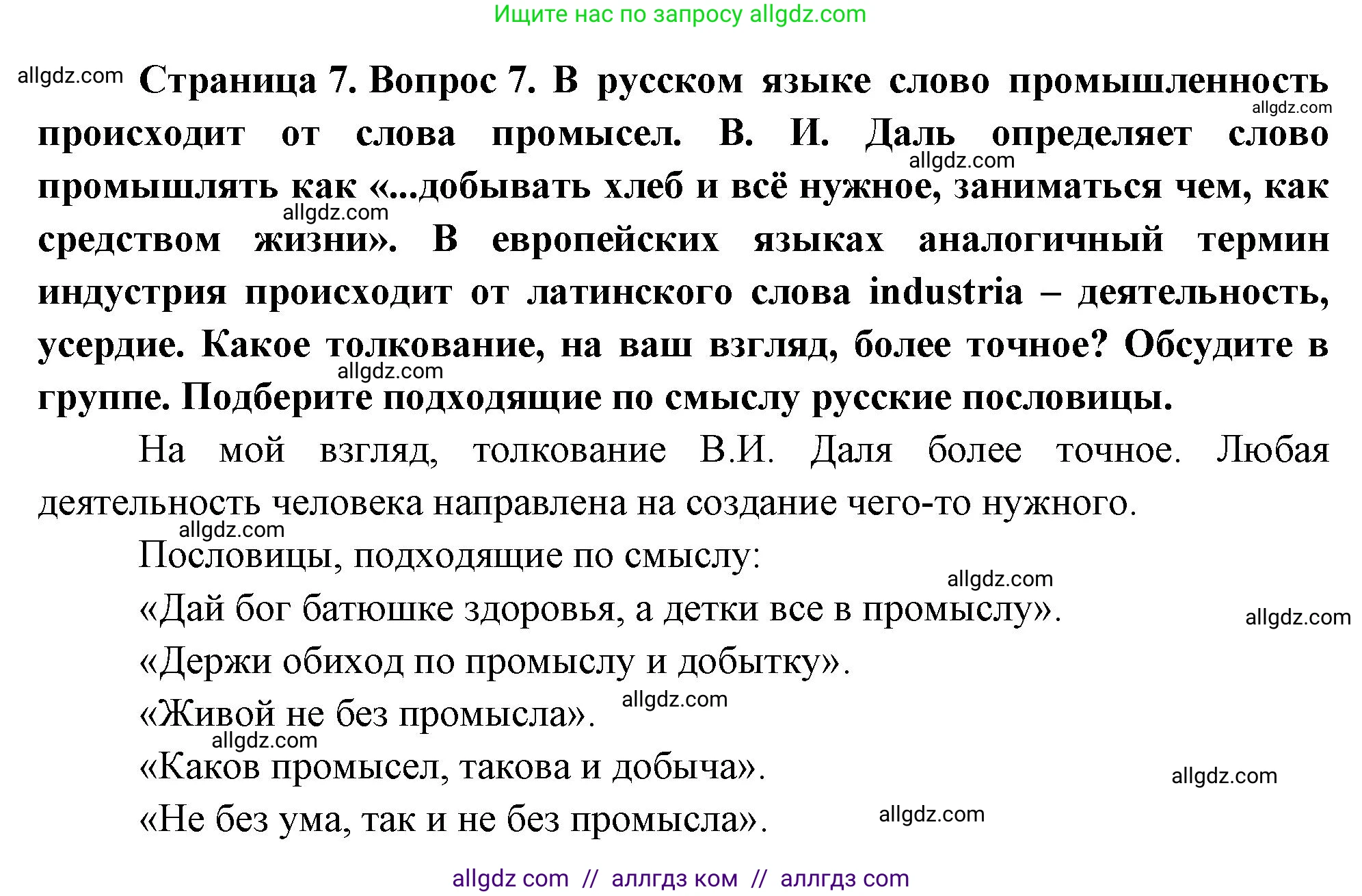 География, 9 класс Учебник, авторы: Алексеев Александр Иванович, Николина Вера Викторовна, Липкина Елена Карловна, Болысов Сергей Иванович, Кузнецова Галина Юрьевна, издательство Просвещение, Москва, 2023, жёлтого цвета, страница 7, номер 7, Решение