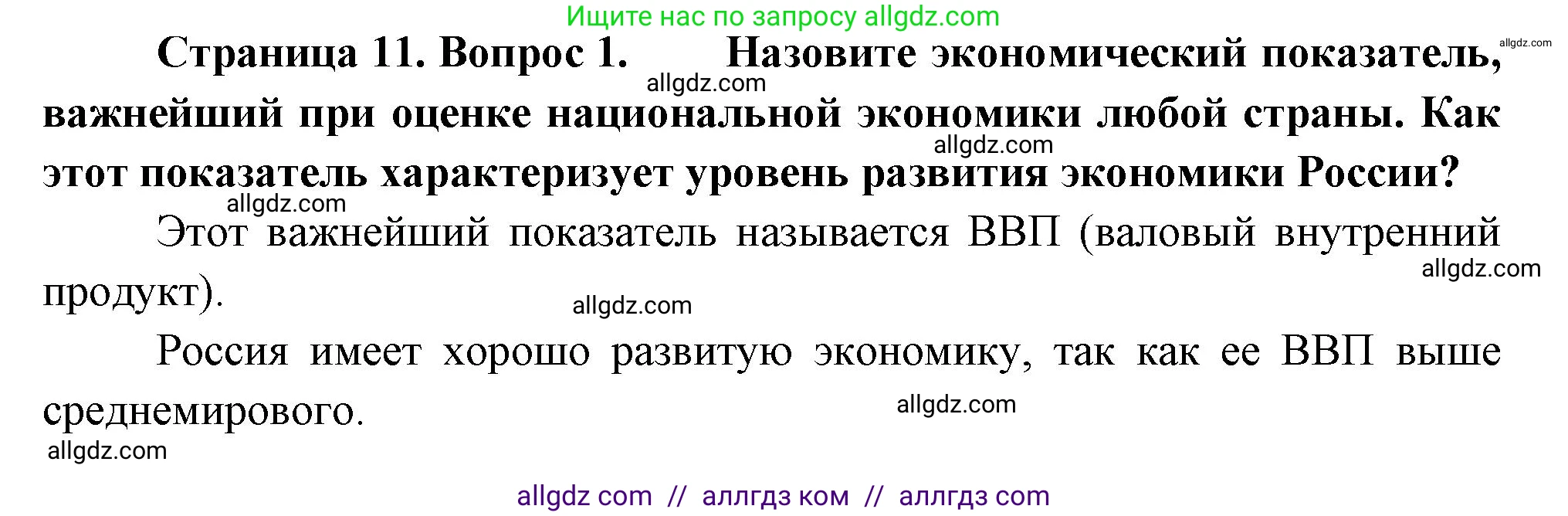 География, 9 класс Учебник, авторы: Алексеев Александр Иванович, Николина Вера Викторовна, Липкина Елена Карловна, Болысов Сергей Иванович, Кузнецова Галина Юрьевна, издательство Просвещение, Москва, 2023, жёлтого цвета, страница 11, номер 1, Решение