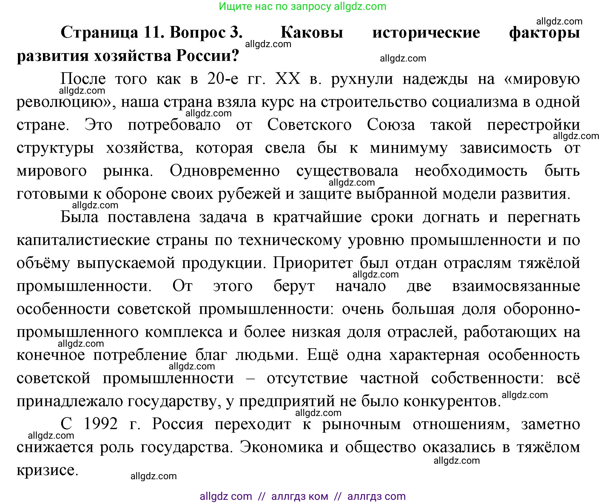 География, 9 класс Учебник, авторы: Алексеев Александр Иванович, Николина Вера Викторовна, Липкина Елена Карловна, Болысов Сергей Иванович, Кузнецова Галина Юрьевна, издательство Просвещение, Москва, 2023, жёлтого цвета, страница 11, номер 3, Решение