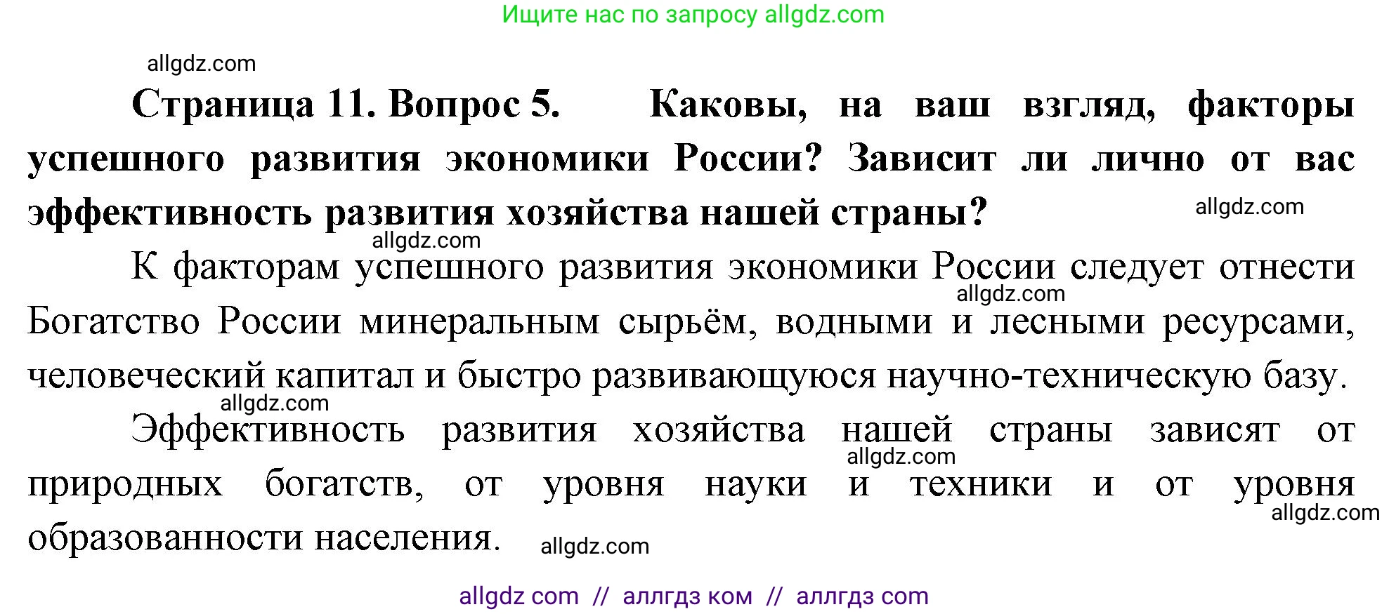 География, 9 класс Учебник, авторы: Алексеев Александр Иванович, Николина Вера Викторовна, Липкина Елена Карловна, Болысов Сергей Иванович, Кузнецова Галина Юрьевна, издательство Просвещение, Москва, 2023, жёлтого цвета, страница 11, номер 5, Решение