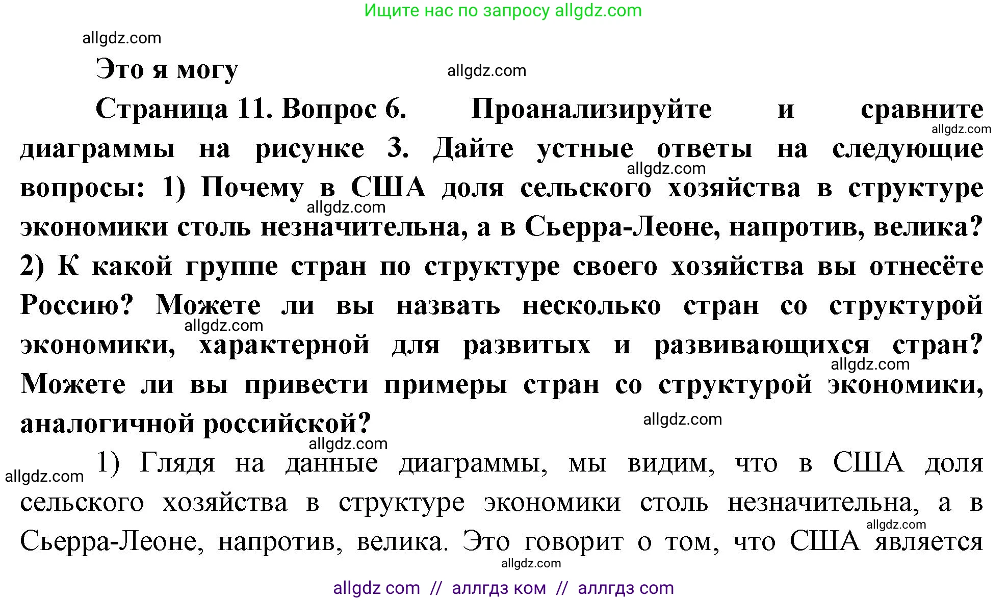 География, 9 класс Учебник, авторы: Алексеев Александр Иванович, Николина Вера Викторовна, Липкина Елена Карловна, Болысов Сергей Иванович, Кузнецова Галина Юрьевна, издательство Просвещение, Москва, 2023, жёлтого цвета, страница 11, номер 6, Решение