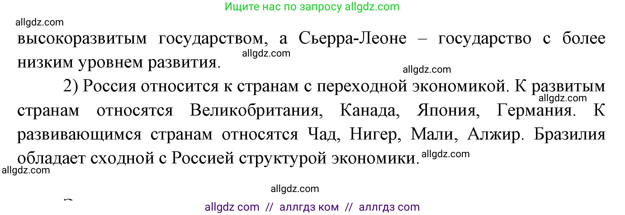 География, 9 класс Учебник, авторы: Алексеев Александр Иванович, Николина Вера Викторовна, Липкина Елена Карловна, Болысов Сергей Иванович, Кузнецова Галина Юрьевна, издательство Просвещение, Москва, 2023, жёлтого цвета, страница 11, номер 6, Решение (продолжение 2)