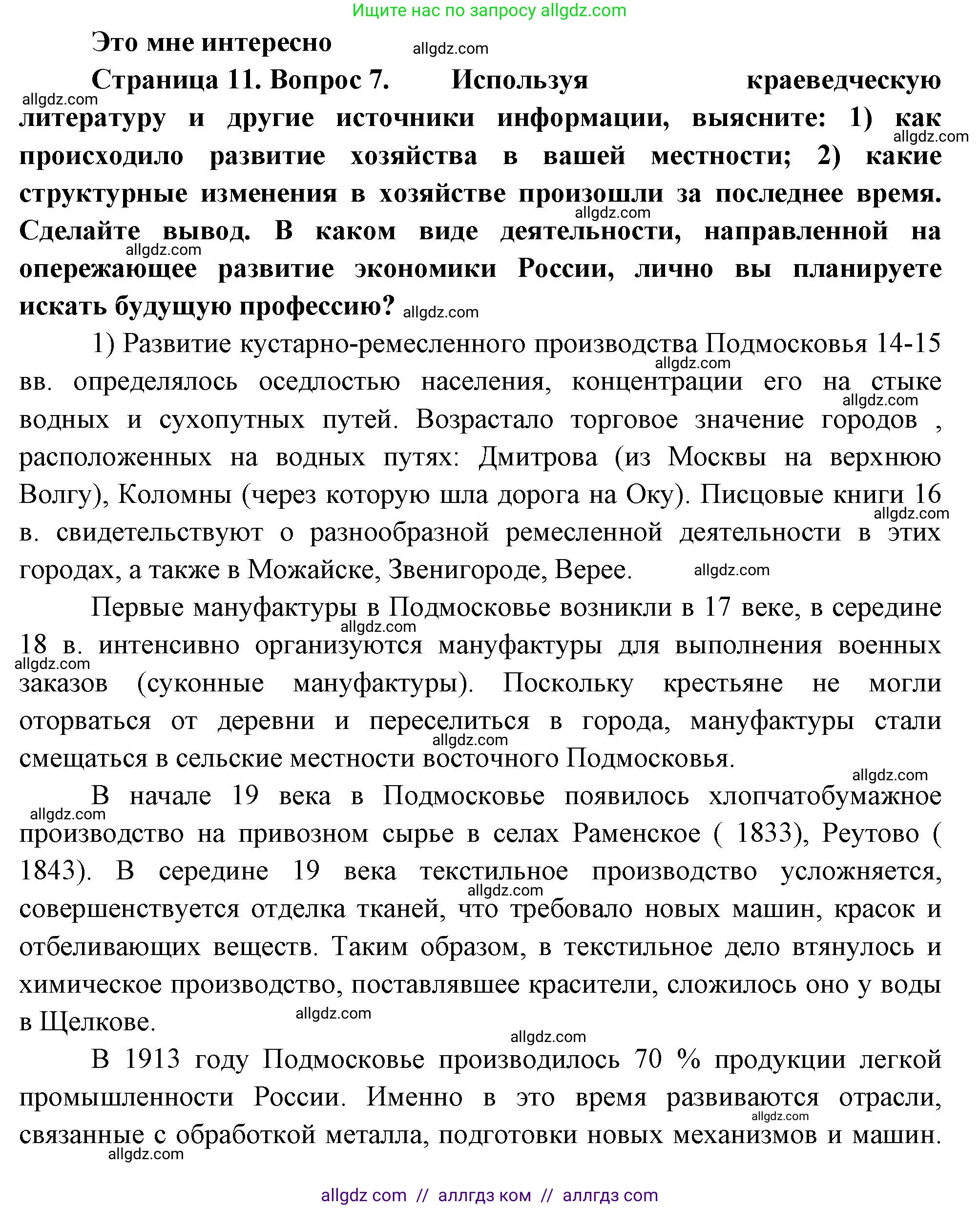 География, 9 класс Учебник, авторы: Алексеев Александр Иванович, Николина Вера Викторовна, Липкина Елена Карловна, Болысов Сергей Иванович, Кузнецова Галина Юрьевна, издательство Просвещение, Москва, 2023, жёлтого цвета, страница 11, номер 7, Решение
