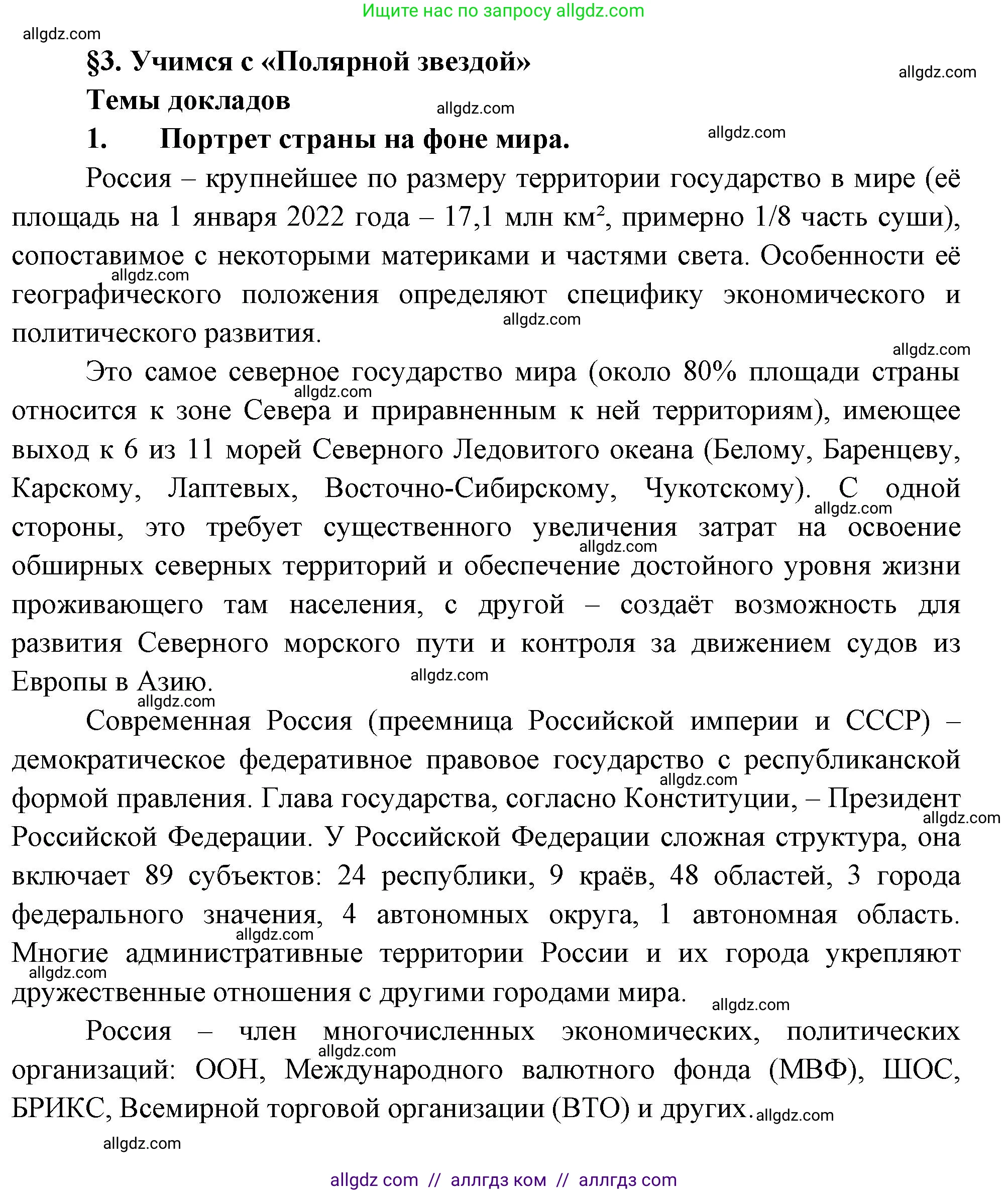 География, 9 класс Учебник, авторы: Алексеев Александр Иванович, Николина Вера Викторовна, Липкина Елена Карловна, Болысов Сергей Иванович, Кузнецова Галина Юрьевна, издательство Просвещение, Москва, 2023, жёлтого цвета, страница 13, номер 1, Решение
