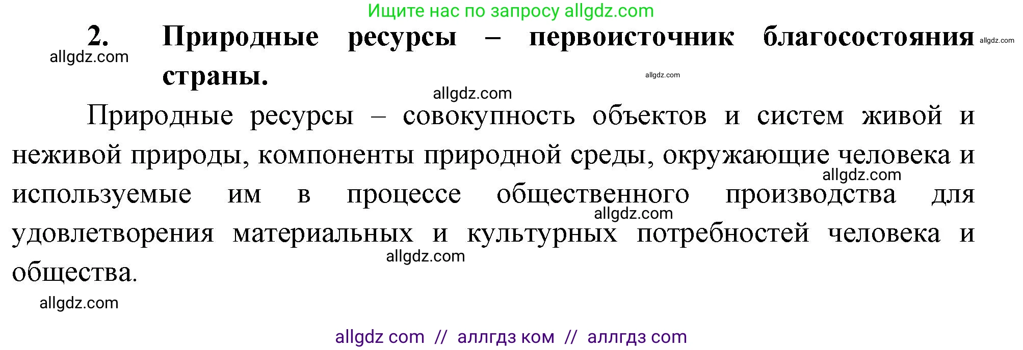 География, 9 класс Учебник, авторы: Алексеев Александр Иванович, Николина Вера Викторовна, Липкина Елена Карловна, Болысов Сергей Иванович, Кузнецова Галина Юрьевна, издательство Просвещение, Москва, 2023, жёлтого цвета, страница 13, номер 2, Решение