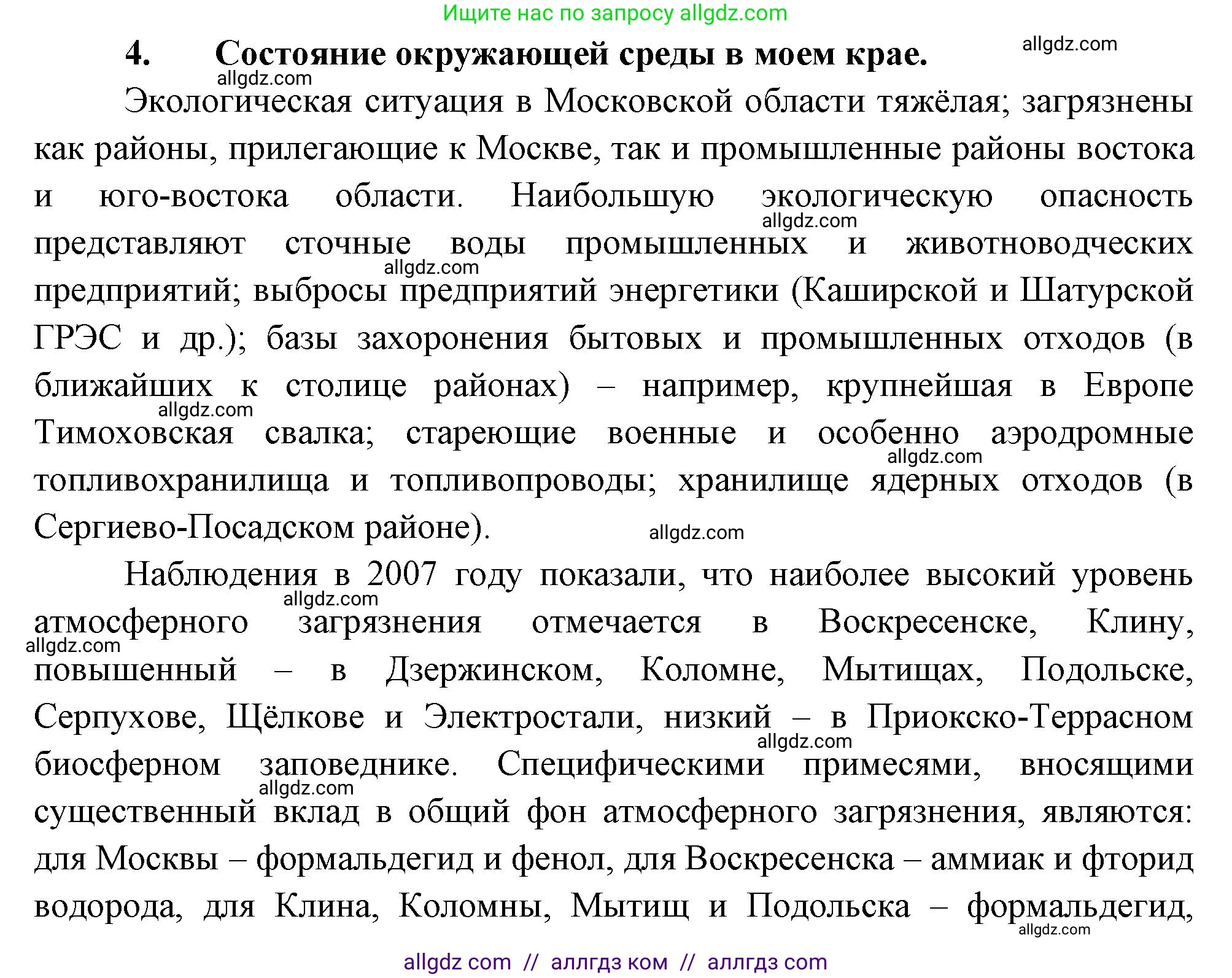 География, 9 класс Учебник, авторы: Алексеев Александр Иванович, Николина Вера Викторовна, Липкина Елена Карловна, Болысов Сергей Иванович, Кузнецова Галина Юрьевна, издательство Просвещение, Москва, 2023, жёлтого цвета, страница 13, номер 4, Решение
