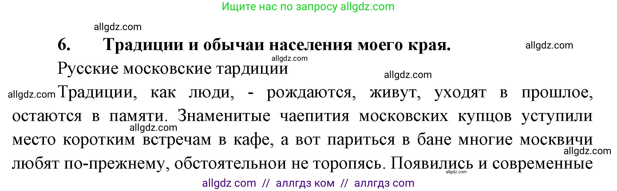 География, 9 класс Учебник, авторы: Алексеев Александр Иванович, Николина Вера Викторовна, Липкина Елена Карловна, Болысов Сергей Иванович, Кузнецова Галина Юрьевна, издательство Просвещение, Москва, 2023, жёлтого цвета, страница 13, номер 6, Решение