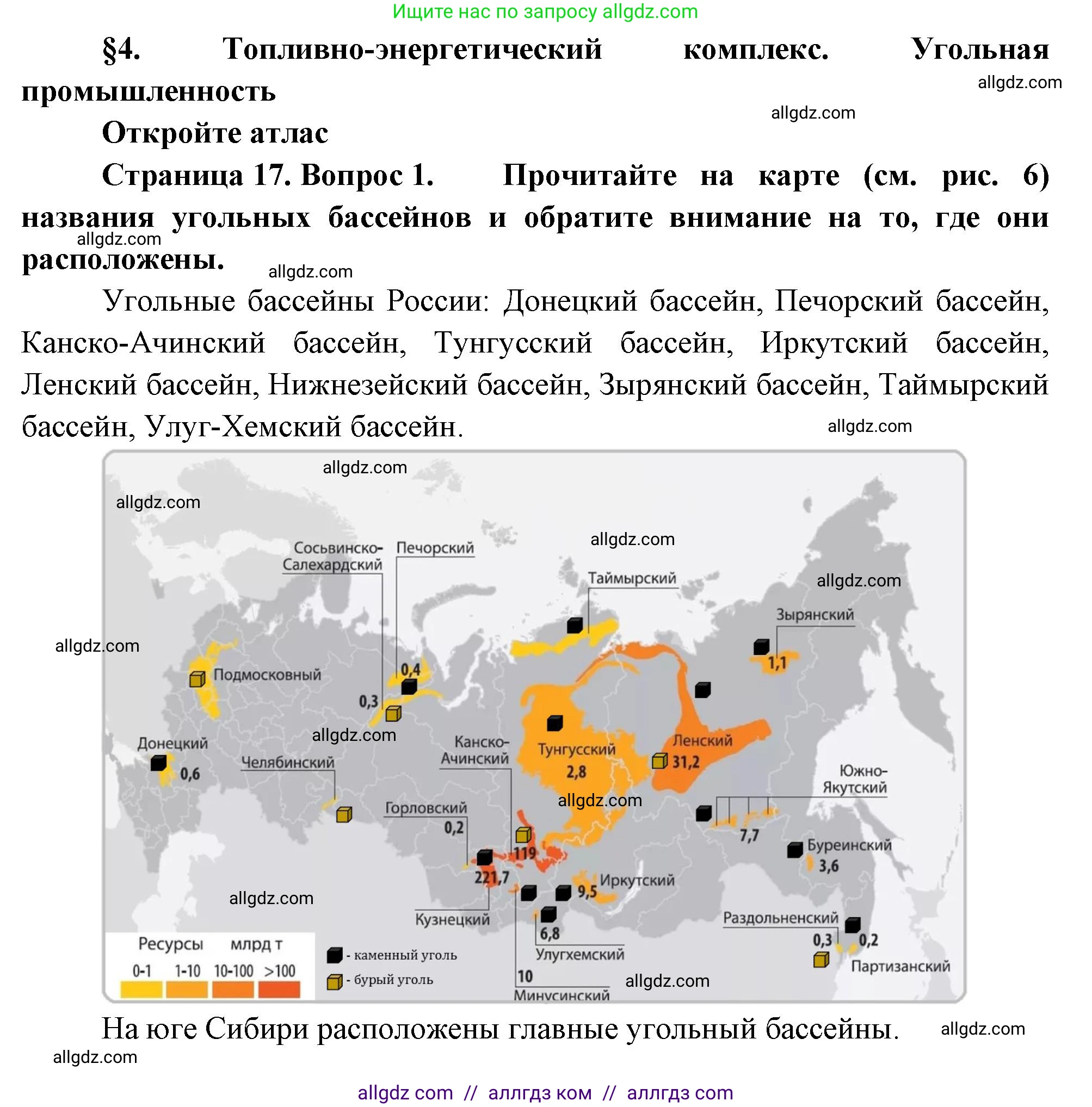 География, 9 класс Учебник, авторы: Алексеев Александр Иванович, Николина Вера Викторовна, Липкина Елена Карловна, Болысов Сергей Иванович, Кузнецова Галина Юрьевна, издательство Просвещение, Москва, 2023, жёлтого цвета, страница 17, номер 1, Решение