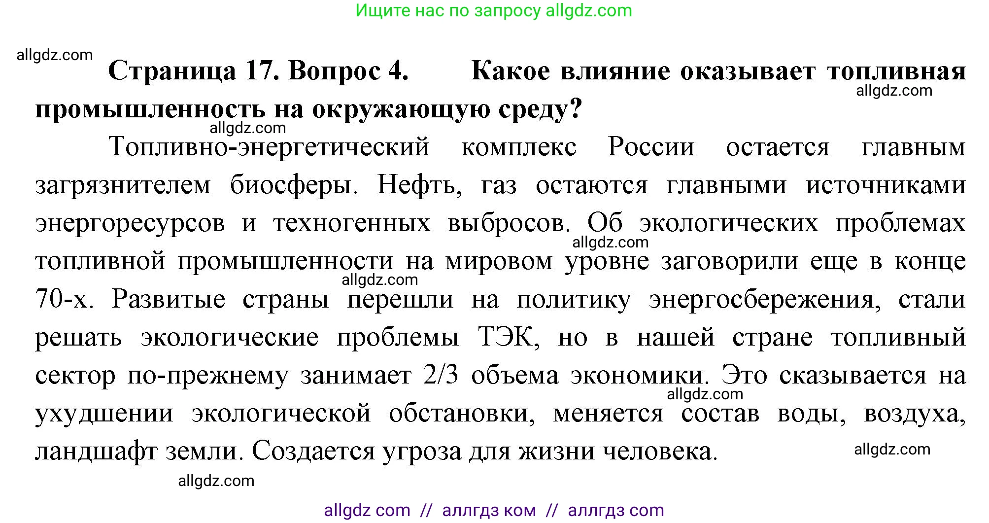 География, 9 класс Учебник, авторы: Алексеев Александр Иванович, Николина Вера Викторовна, Липкина Елена Карловна, Болысов Сергей Иванович, Кузнецова Галина Юрьевна, издательство Просвещение, Москва, 2023, жёлтого цвета, страница 17, номер 4, Решение
