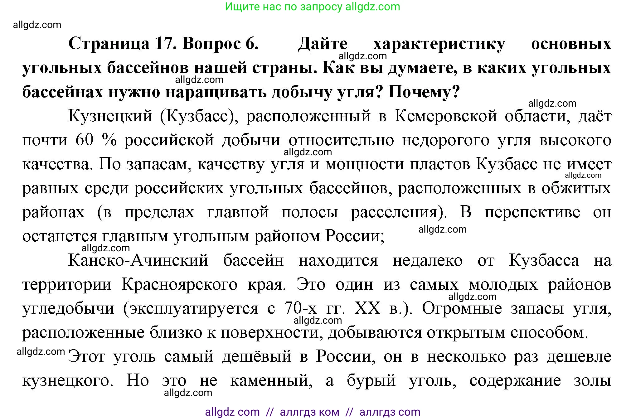 География, 9 класс Учебник, авторы: Алексеев Александр Иванович, Николина Вера Викторовна, Липкина Елена Карловна, Болысов Сергей Иванович, Кузнецова Галина Юрьевна, издательство Просвещение, Москва, 2023, жёлтого цвета, страница 17, номер 6, Решение