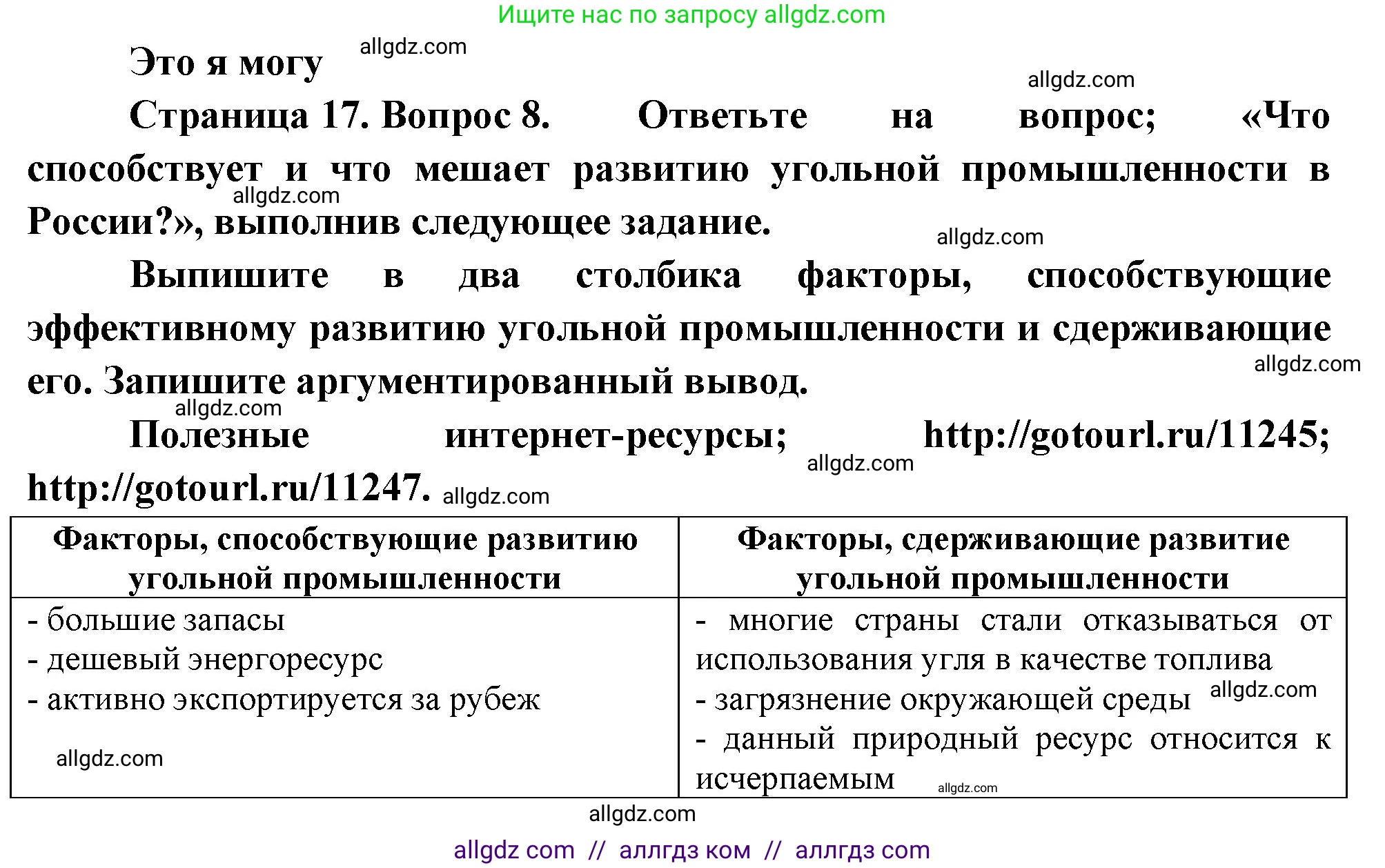 География, 9 класс Учебник, авторы: Алексеев Александр Иванович, Николина Вера Викторовна, Липкина Елена Карловна, Болысов Сергей Иванович, Кузнецова Галина Юрьевна, издательство Просвещение, Москва, 2023, жёлтого цвета, страница 17, номер 8, Решение