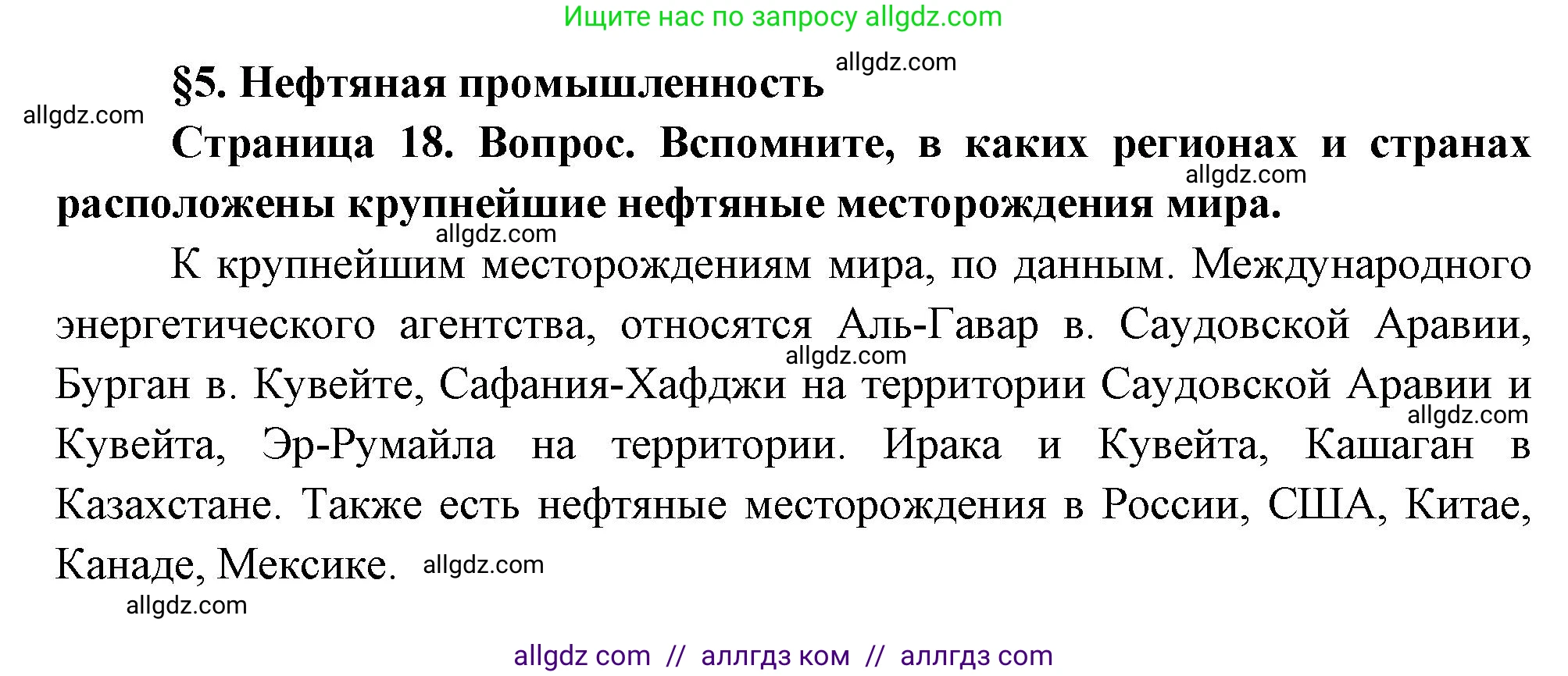 География, 9 класс Учебник, авторы: Алексеев Александр Иванович, Николина Вера Викторовна, Липкина Елена Карловна, Болысов Сергей Иванович, Кузнецова Галина Юрьевна, издательство Просвещение, Москва, 2023, жёлтого цвета, страница 18, Решение