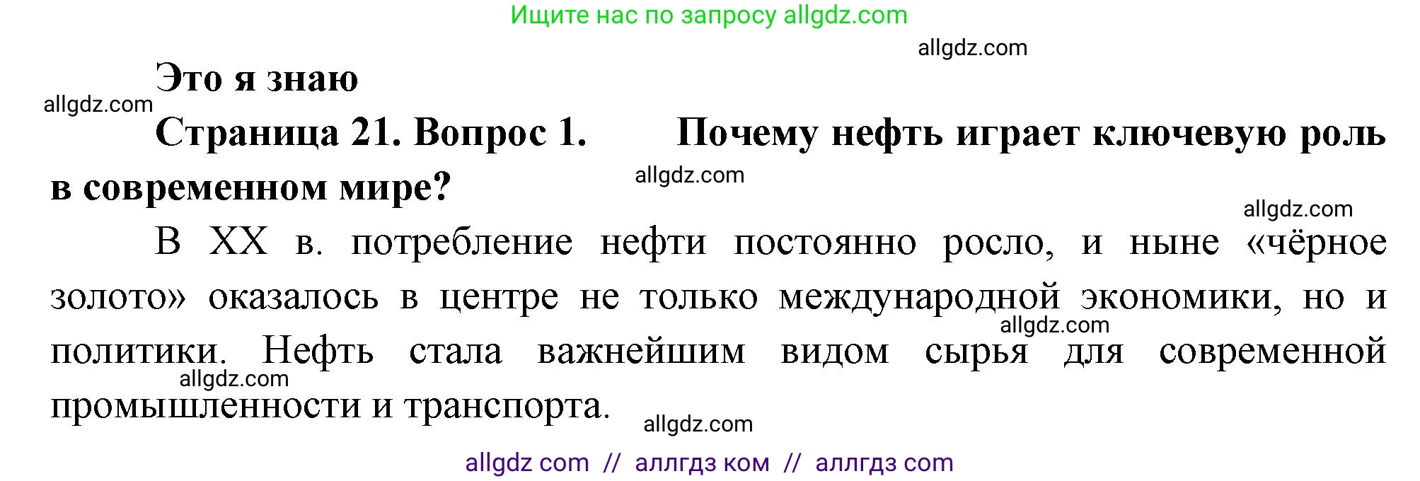 География, 9 класс Учебник, авторы: Алексеев Александр Иванович, Николина Вера Викторовна, Липкина Елена Карловна, Болысов Сергей Иванович, Кузнецова Галина Юрьевна, издательство Просвещение, Москва, 2023, жёлтого цвета, страница 21, номер 1, Решение