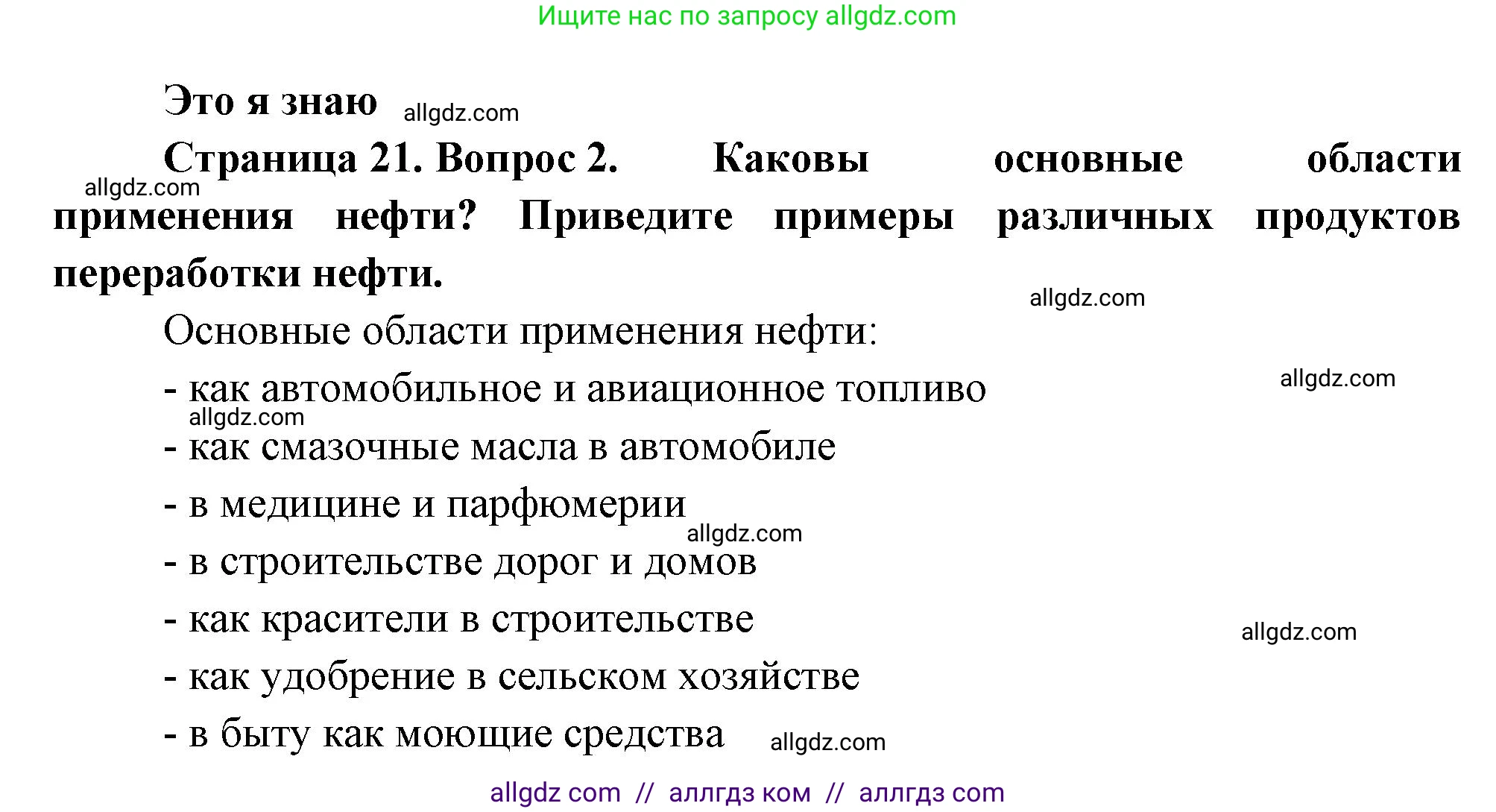 География, 9 класс Учебник, авторы: Алексеев Александр Иванович, Николина Вера Викторовна, Липкина Елена Карловна, Болысов Сергей Иванович, Кузнецова Галина Юрьевна, издательство Просвещение, Москва, 2023, жёлтого цвета, страница 21, номер 2, Решение