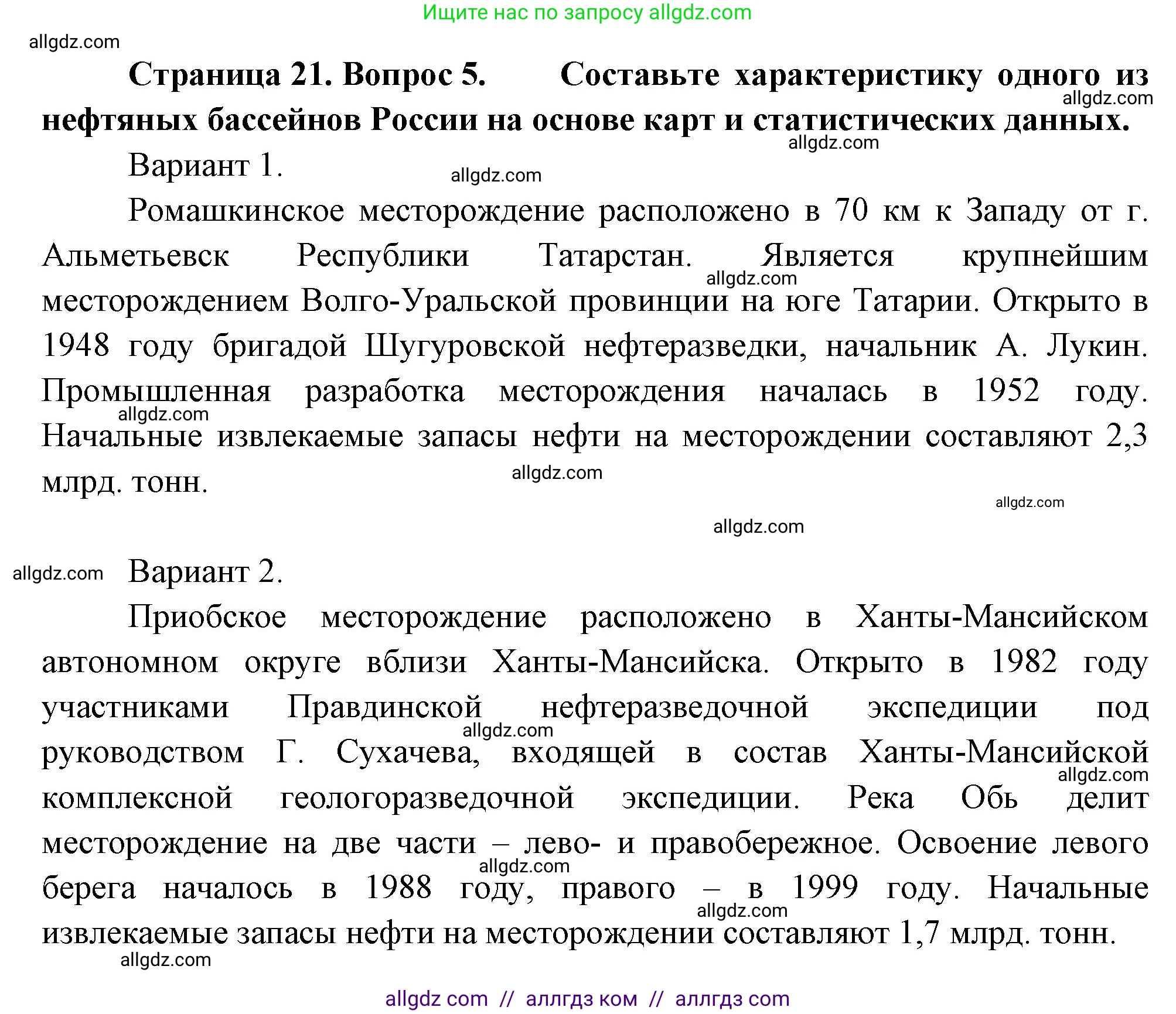 География, 9 класс Учебник, авторы: Алексеев Александр Иванович, Николина Вера Викторовна, Липкина Елена Карловна, Болысов Сергей Иванович, Кузнецова Галина Юрьевна, издательство Просвещение, Москва, 2023, жёлтого цвета, страница 21, номер 5, Решение