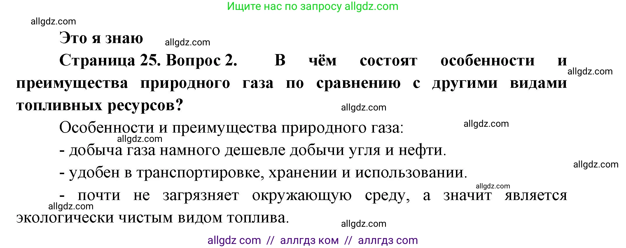 География, 9 класс Учебник, авторы: Алексеев Александр Иванович, Николина Вера Викторовна, Липкина Елена Карловна, Болысов Сергей Иванович, Кузнецова Галина Юрьевна, издательство Просвещение, Москва, 2023, жёлтого цвета, страница 25, номер 2, Решение