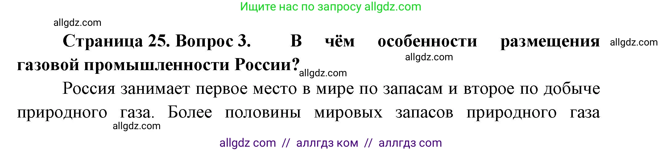 География, 9 класс Учебник, авторы: Алексеев Александр Иванович, Николина Вера Викторовна, Липкина Елена Карловна, Болысов Сергей Иванович, Кузнецова Галина Юрьевна, издательство Просвещение, Москва, 2023, жёлтого цвета, страница 25, номер 3, Решение