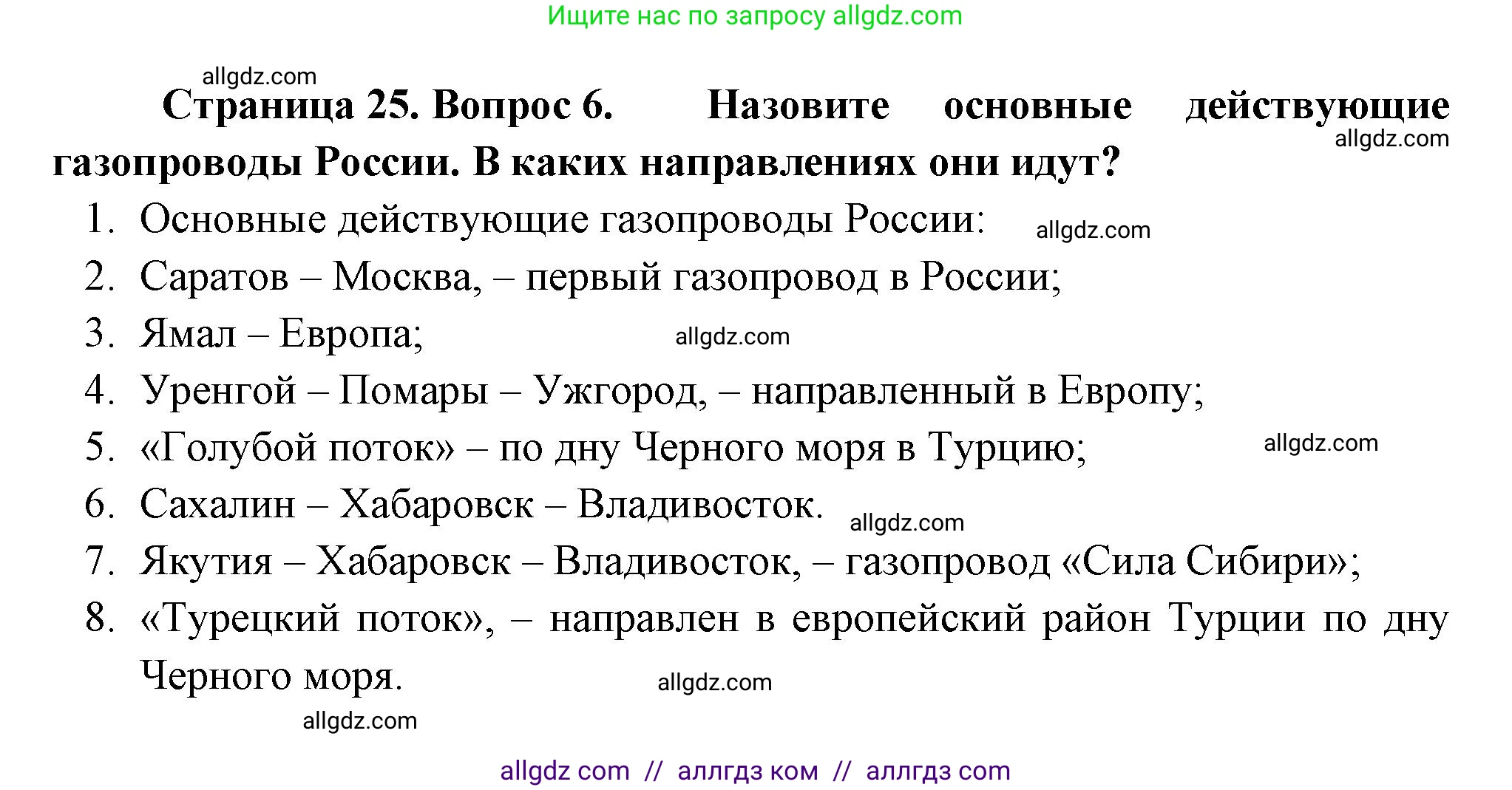 География, 9 класс Учебник, авторы: Алексеев Александр Иванович, Николина Вера Викторовна, Липкина Елена Карловна, Болысов Сергей Иванович, Кузнецова Галина Юрьевна, издательство Просвещение, Москва, 2023, жёлтого цвета, страница 25, номер 6, Решение