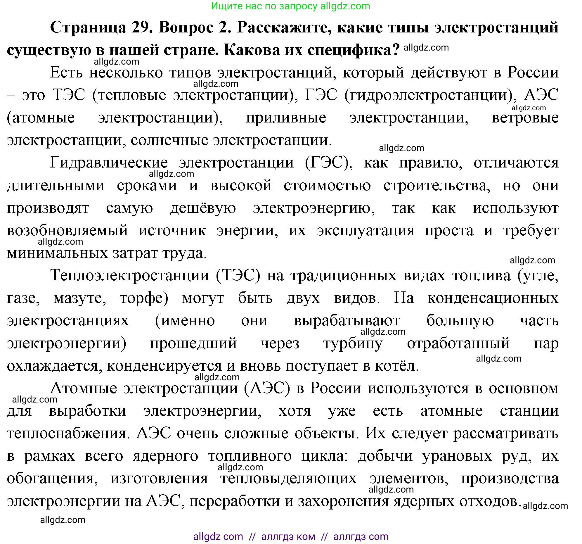 География, 9 класс Учебник, авторы: Алексеев Александр Иванович, Николина Вера Викторовна, Липкина Елена Карловна, Болысов Сергей Иванович, Кузнецова Галина Юрьевна, издательство Просвещение, Москва, 2023, жёлтого цвета, страница 29, номер 2, Решение