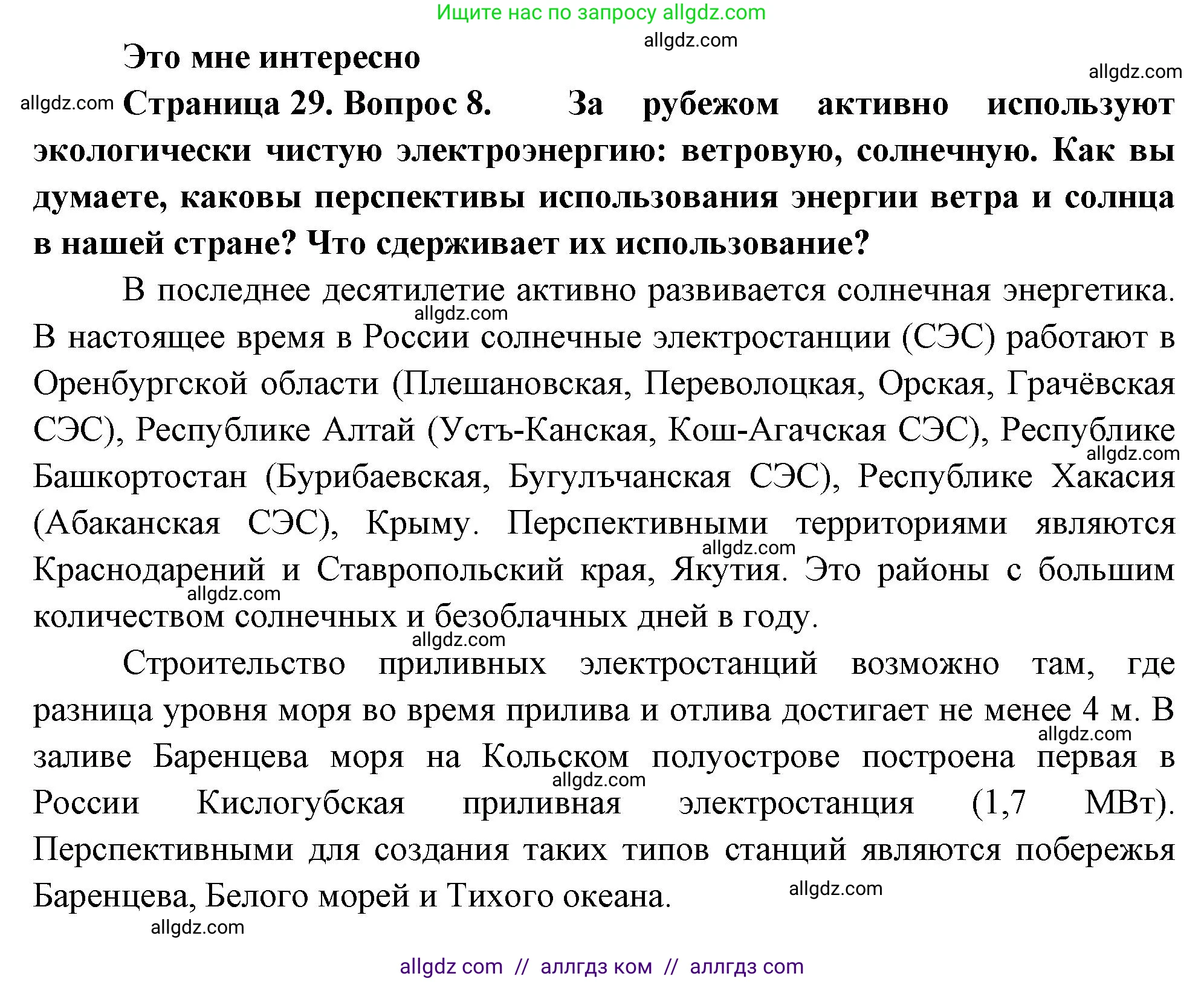 География, 9 класс Учебник, авторы: Алексеев Александр Иванович, Николина Вера Викторовна, Липкина Елена Карловна, Болысов Сергей Иванович, Кузнецова Галина Юрьевна, издательство Просвещение, Москва, 2023, жёлтого цвета, страница 29, номер 8, Решение