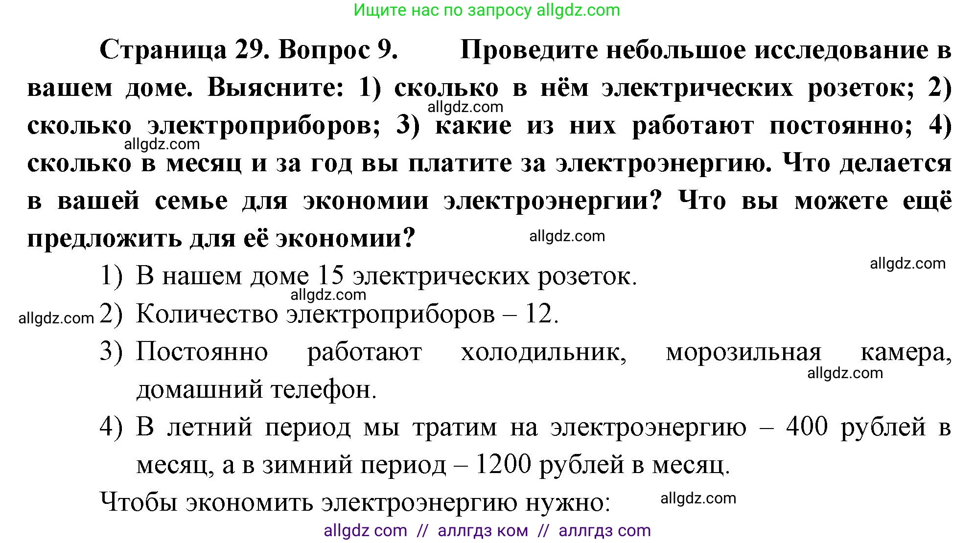 География, 9 класс Учебник, авторы: Алексеев Александр Иванович, Николина Вера Викторовна, Липкина Елена Карловна, Болысов Сергей Иванович, Кузнецова Галина Юрьевна, издательство Просвещение, Москва, 2023, жёлтого цвета, страница 29, номер 9, Решение