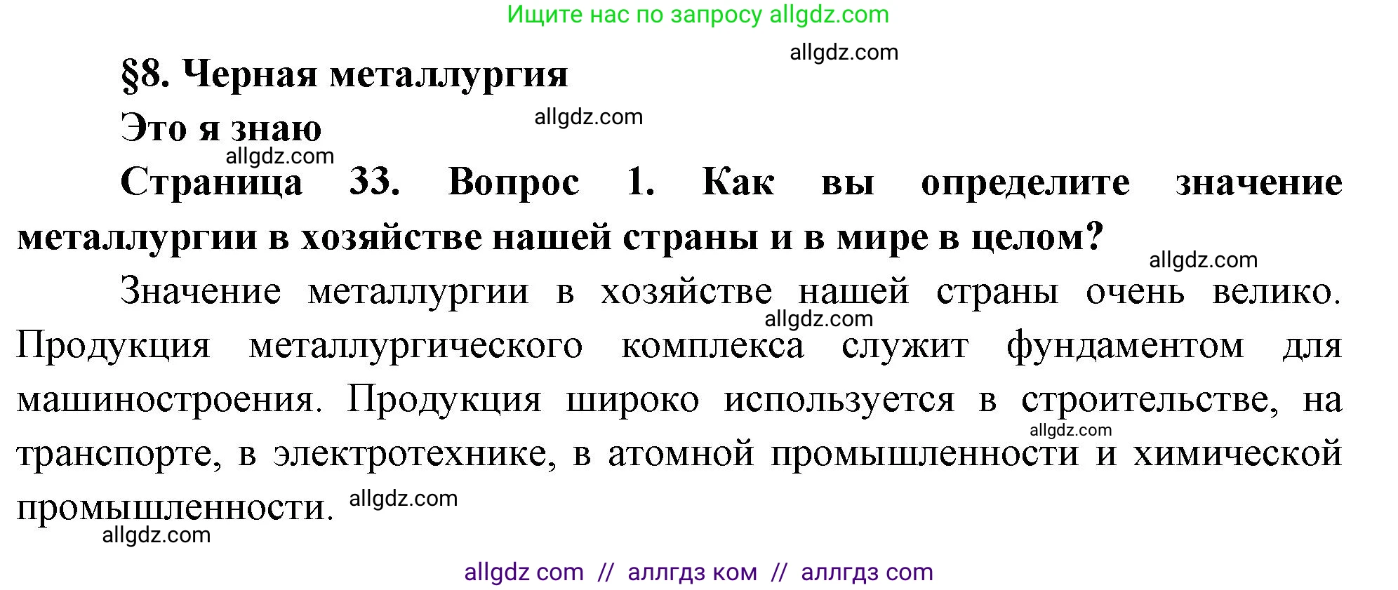 География, 9 класс Учебник, авторы: Алексеев Александр Иванович, Николина Вера Викторовна, Липкина Елена Карловна, Болысов Сергей Иванович, Кузнецова Галина Юрьевна, издательство Просвещение, Москва, 2023, жёлтого цвета, страница 33, номер 1, Решение