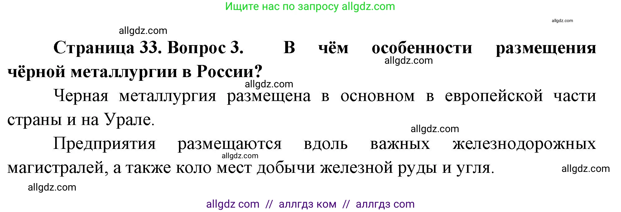 География, 9 класс Учебник, авторы: Алексеев Александр Иванович, Николина Вера Викторовна, Липкина Елена Карловна, Болысов Сергей Иванович, Кузнецова Галина Юрьевна, издательство Просвещение, Москва, 2023, жёлтого цвета, страница 33, номер 3, Решение