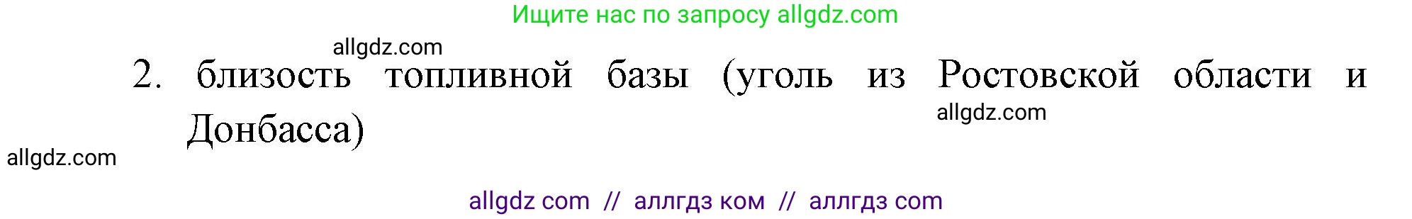 География, 9 класс Учебник, авторы: Алексеев Александр Иванович, Николина Вера Викторовна, Липкина Елена Карловна, Болысов Сергей Иванович, Кузнецова Галина Юрьевна, издательство Просвещение, Москва, 2023, жёлтого цвета, страница 33, номер 5, Решение (продолжение 2)