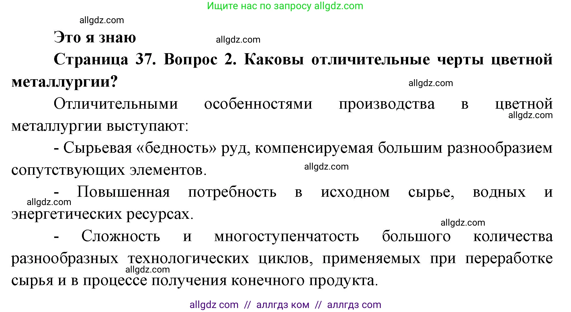 География, 9 класс Учебник, авторы: Алексеев Александр Иванович, Николина Вера Викторовна, Липкина Елена Карловна, Болысов Сергей Иванович, Кузнецова Галина Юрьевна, издательство Просвещение, Москва, 2023, жёлтого цвета, страница 37, номер 2, Решение