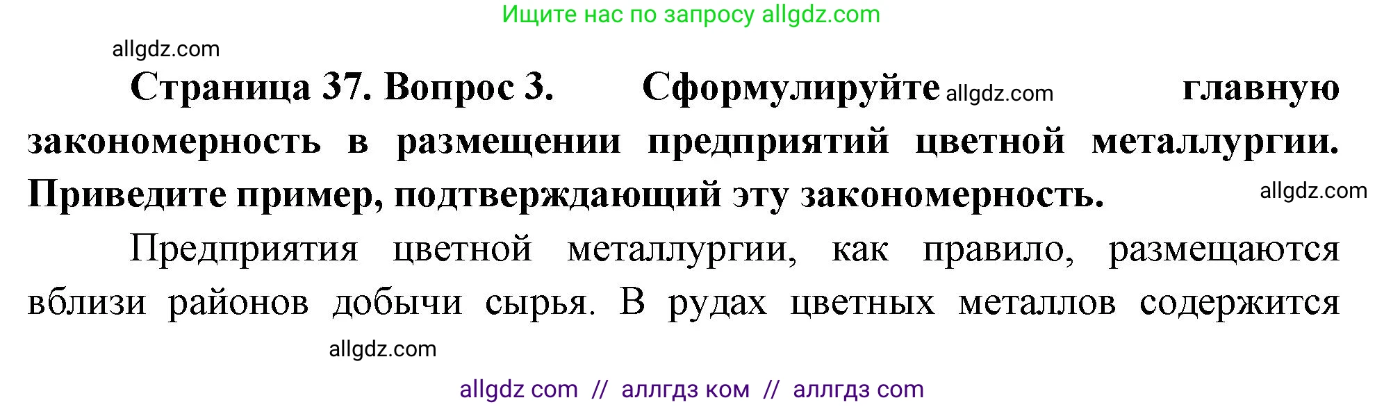 География, 9 класс Учебник, авторы: Алексеев Александр Иванович, Николина Вера Викторовна, Липкина Елена Карловна, Болысов Сергей Иванович, Кузнецова Галина Юрьевна, издательство Просвещение, Москва, 2023, жёлтого цвета, страница 37, номер 3, Решение