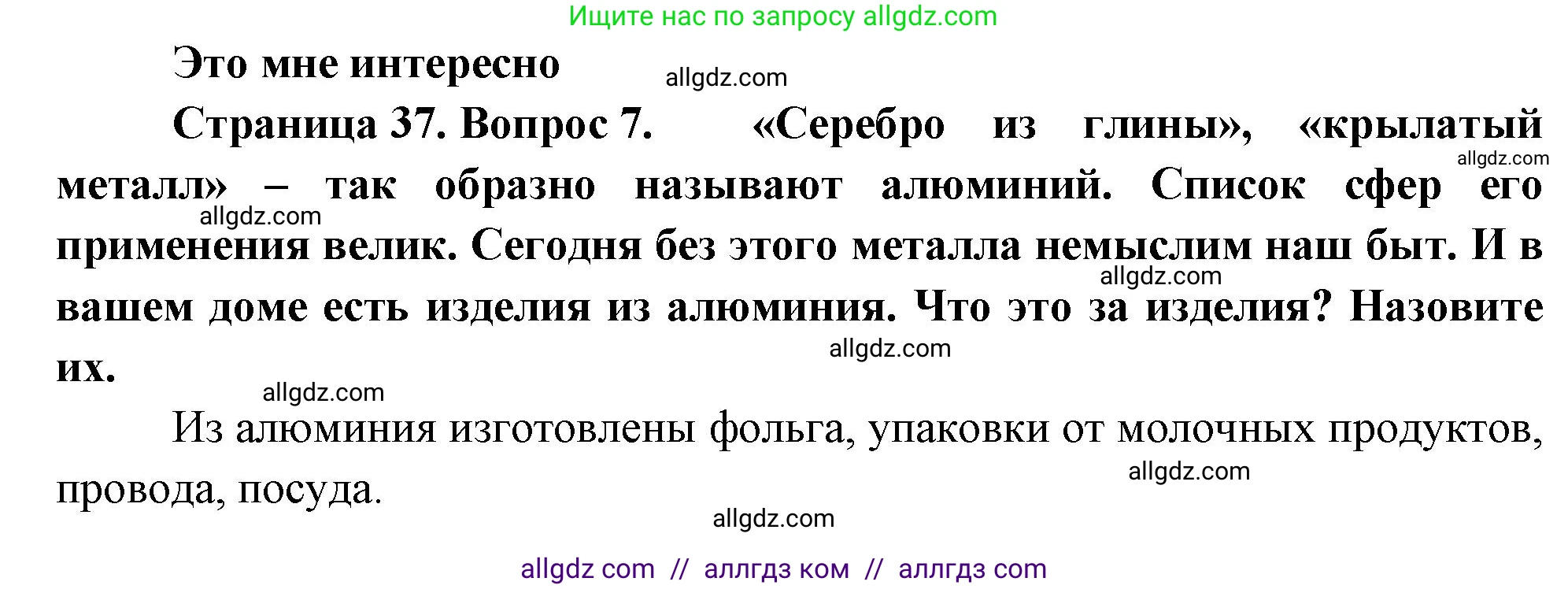 География, 9 класс Учебник, авторы: Алексеев Александр Иванович, Николина Вера Викторовна, Липкина Елена Карловна, Болысов Сергей Иванович, Кузнецова Галина Юрьевна, издательство Просвещение, Москва, 2023, жёлтого цвета, страница 37, номер 7, Решение