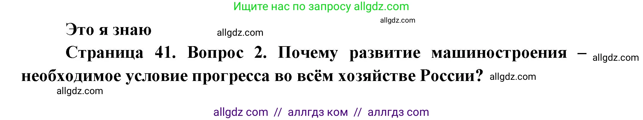География, 9 класс Учебник, авторы: Алексеев Александр Иванович, Николина Вера Викторовна, Липкина Елена Карловна, Болысов Сергей Иванович, Кузнецова Галина Юрьевна, издательство Просвещение, Москва, 2023, жёлтого цвета, страница 41, номер 2, Решение