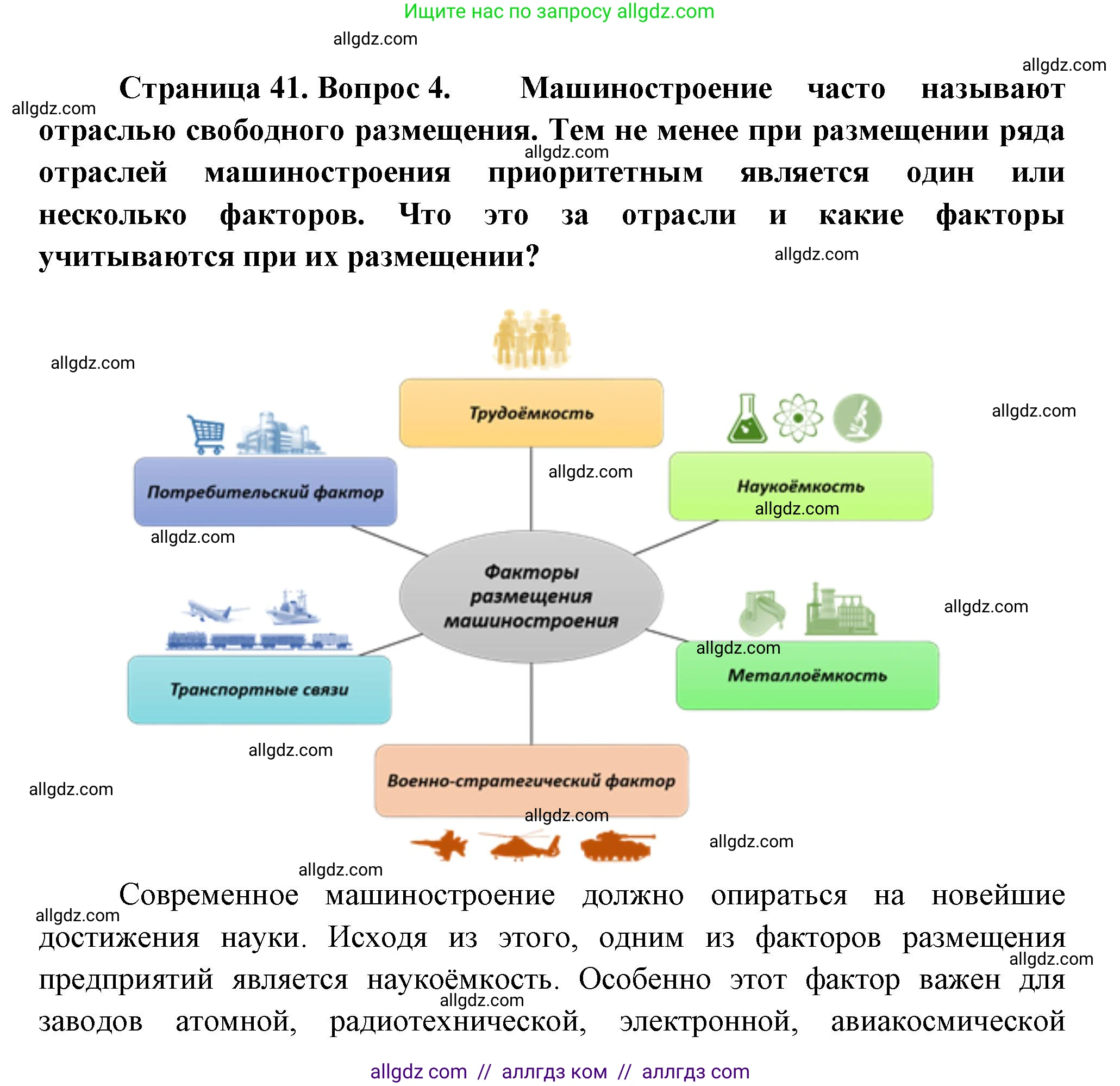 География, 9 класс Учебник, авторы: Алексеев Александр Иванович, Николина Вера Викторовна, Липкина Елена Карловна, Болысов Сергей Иванович, Кузнецова Галина Юрьевна, издательство Просвещение, Москва, 2023, жёлтого цвета, страница 41, номер 4, Решение