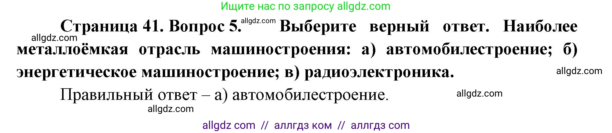 География, 9 класс Учебник, авторы: Алексеев Александр Иванович, Николина Вера Викторовна, Липкина Елена Карловна, Болысов Сергей Иванович, Кузнецова Галина Юрьевна, издательство Просвещение, Москва, 2023, жёлтого цвета, страница 41, номер 5, Решение