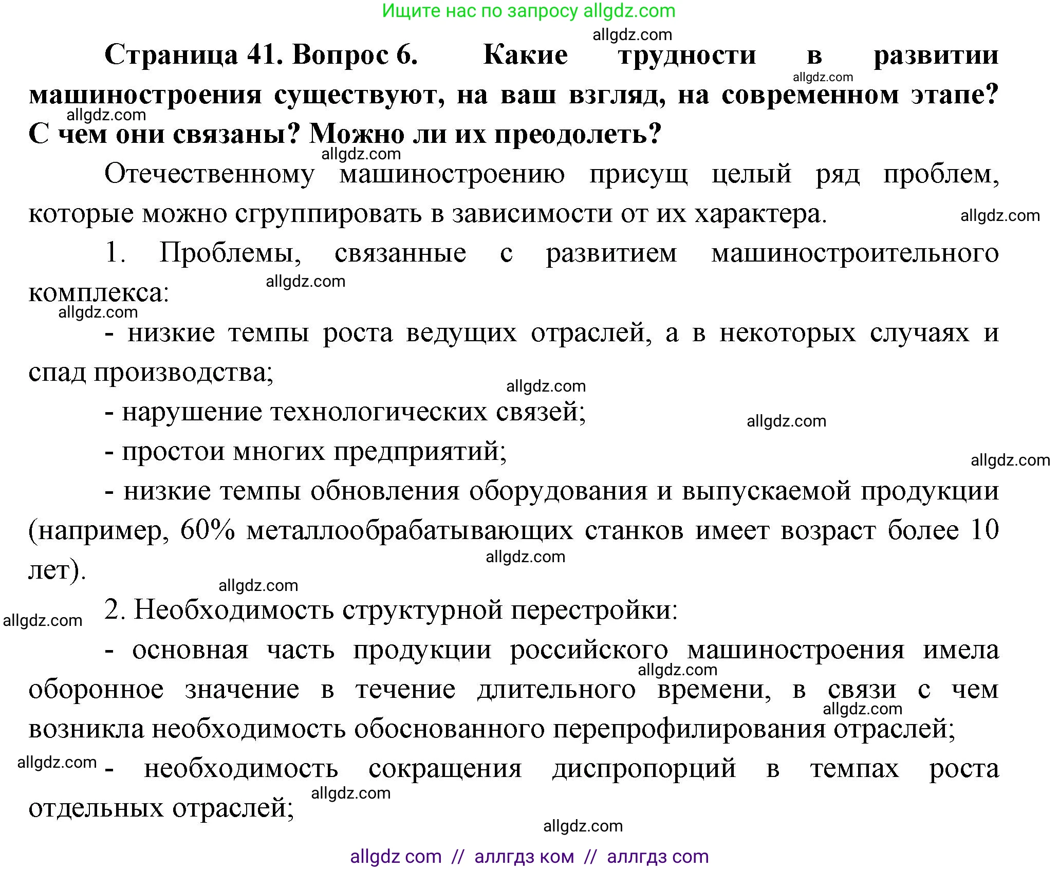 География, 9 класс Учебник, авторы: Алексеев Александр Иванович, Николина Вера Викторовна, Липкина Елена Карловна, Болысов Сергей Иванович, Кузнецова Галина Юрьевна, издательство Просвещение, Москва, 2023, жёлтого цвета, страница 41, номер 6, Решение