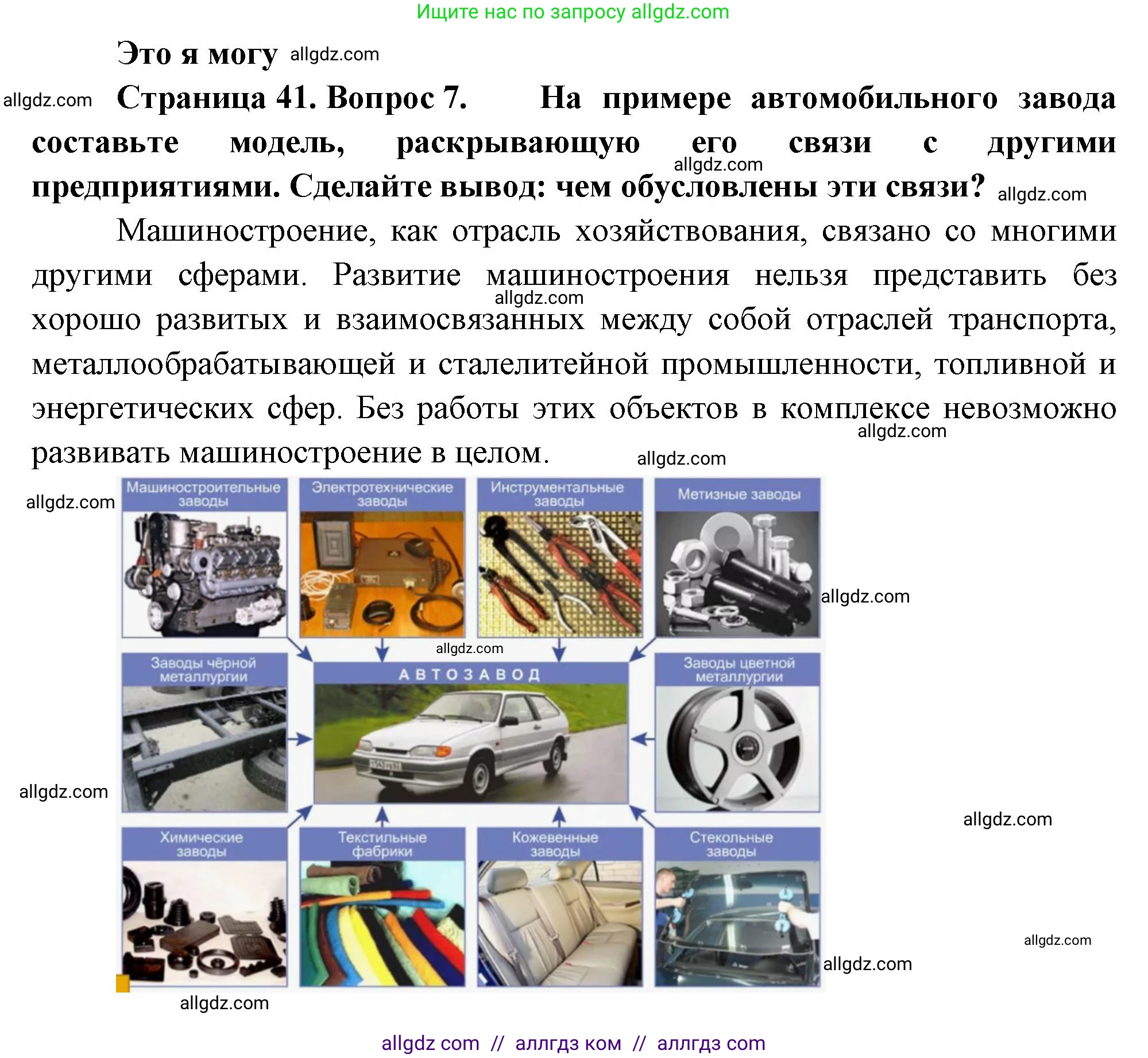 География, 9 класс Учебник, авторы: Алексеев Александр Иванович, Николина Вера Викторовна, Липкина Елена Карловна, Болысов Сергей Иванович, Кузнецова Галина Юрьевна, издательство Просвещение, Москва, 2023, жёлтого цвета, страница 41, номер 7, Решение