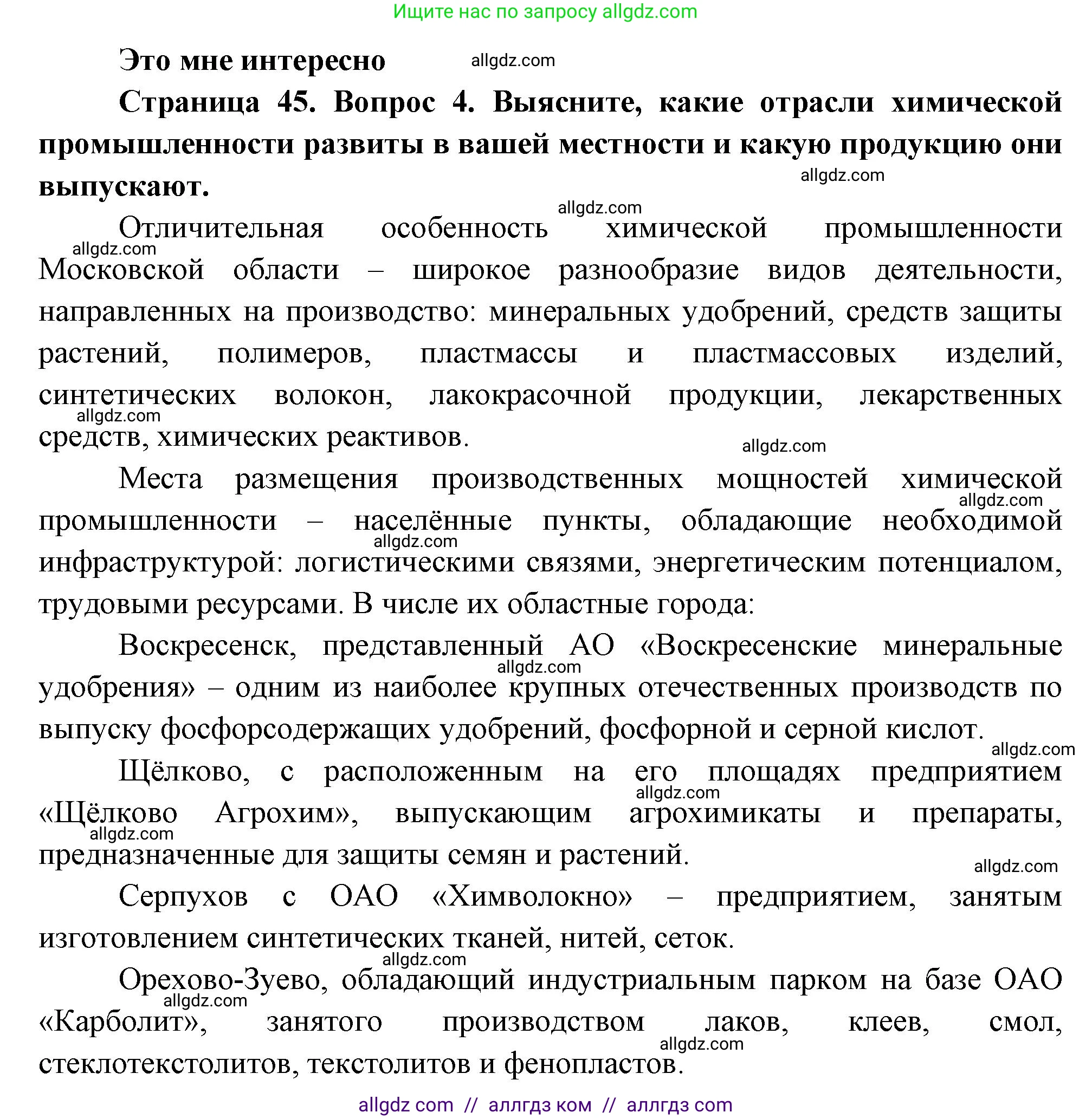 География, 9 класс Учебник, авторы: Алексеев Александр Иванович, Николина Вера Викторовна, Липкина Елена Карловна, Болысов Сергей Иванович, Кузнецова Галина Юрьевна, издательство Просвещение, Москва, 2023, жёлтого цвета, страница 45, номер 4, Решение