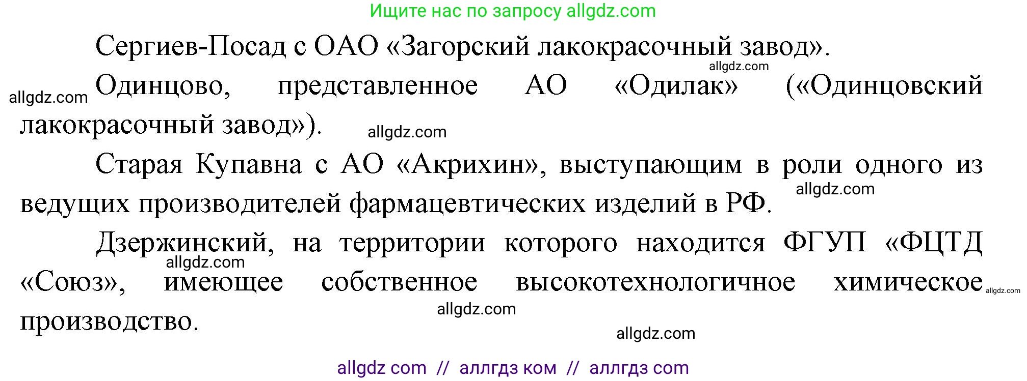 География, 9 класс Учебник, авторы: Алексеев Александр Иванович, Николина Вера Викторовна, Липкина Елена Карловна, Болысов Сергей Иванович, Кузнецова Галина Юрьевна, издательство Просвещение, Москва, 2023, жёлтого цвета, страница 45, номер 4, Решение (продолжение 2)